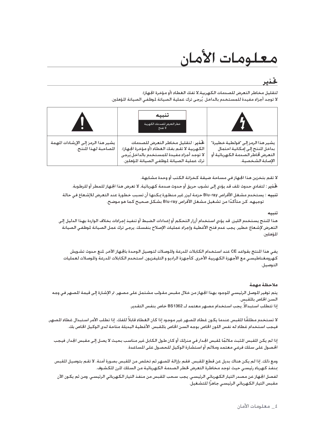 Samsung BD-P1600A/UMG, BD-P1600A/HAC, BD-P1600A/MEA manual ناملأا تامولعم, ريذتح, هيبنت, ةمهم ةظحلام 