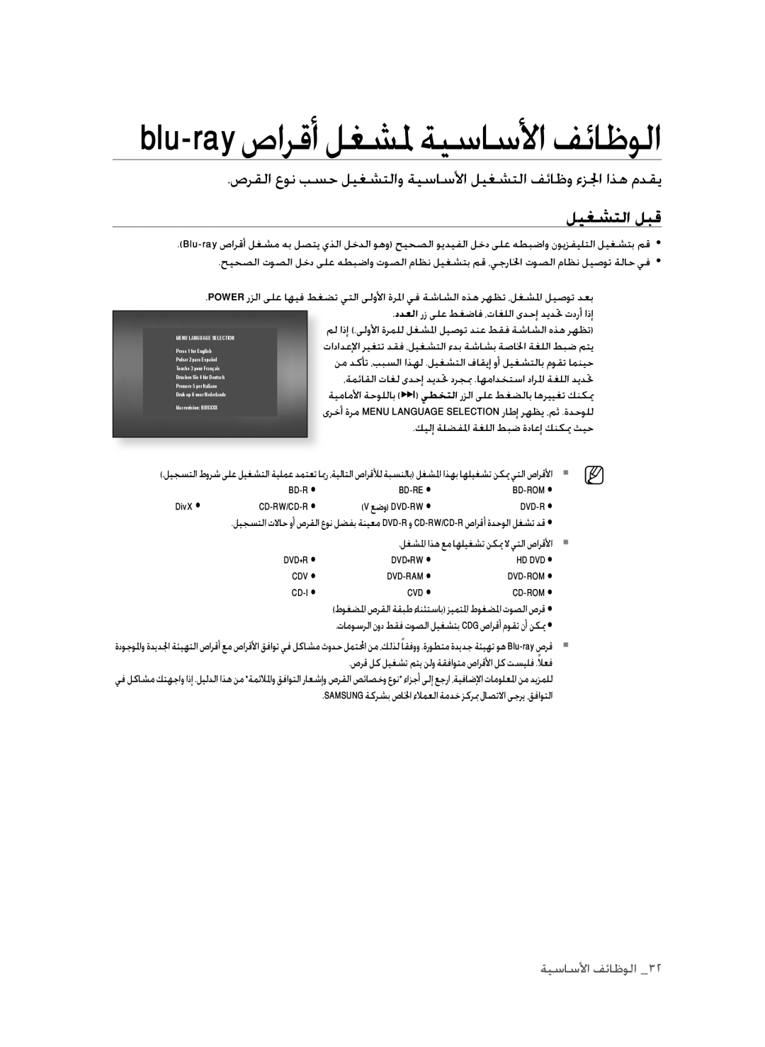 Samsung BD-P1600A/HAC, BD-P1600A/UMG, BD-P1600A/MEA manual ليغشتلا لبق 