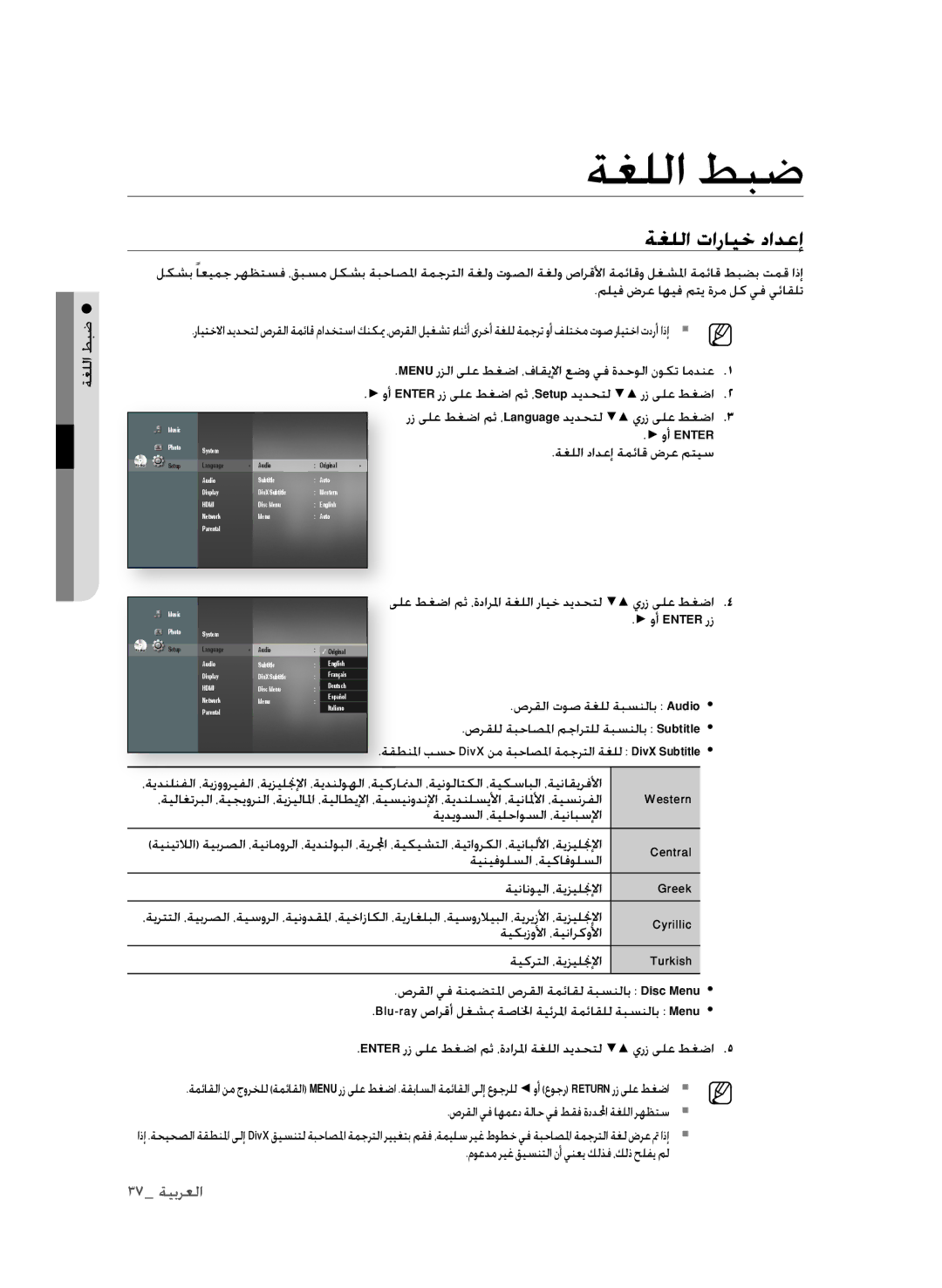 Samsung BD-P1600A/UMG, BD-P1600A/HAC, BD-P1600A/MEA manual ةغللا طبض, ةغللا تارايخ دادعإ 