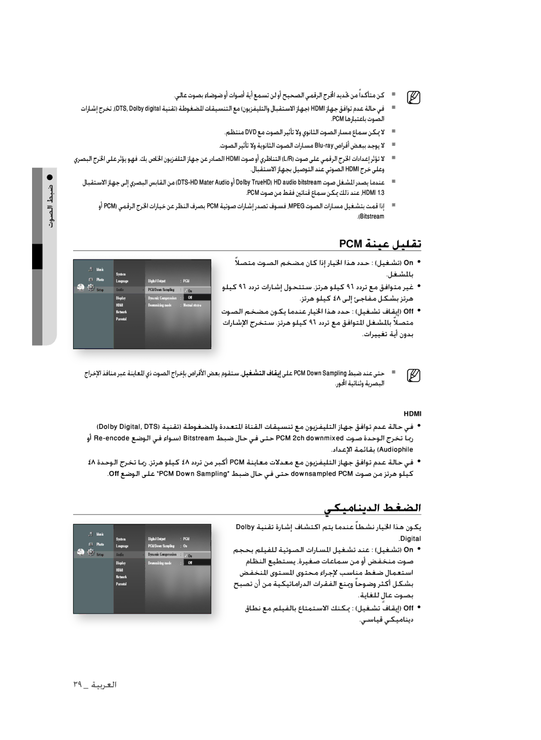 Samsung BD-P1600A/MEA, BD-P1600A/UMG, BD-P1600A/HAC manual يكيمانيدلا طغضلا, Pcm توص نم طقف ينتانق عامس نكيم كلذ دنع ،Hdmi 