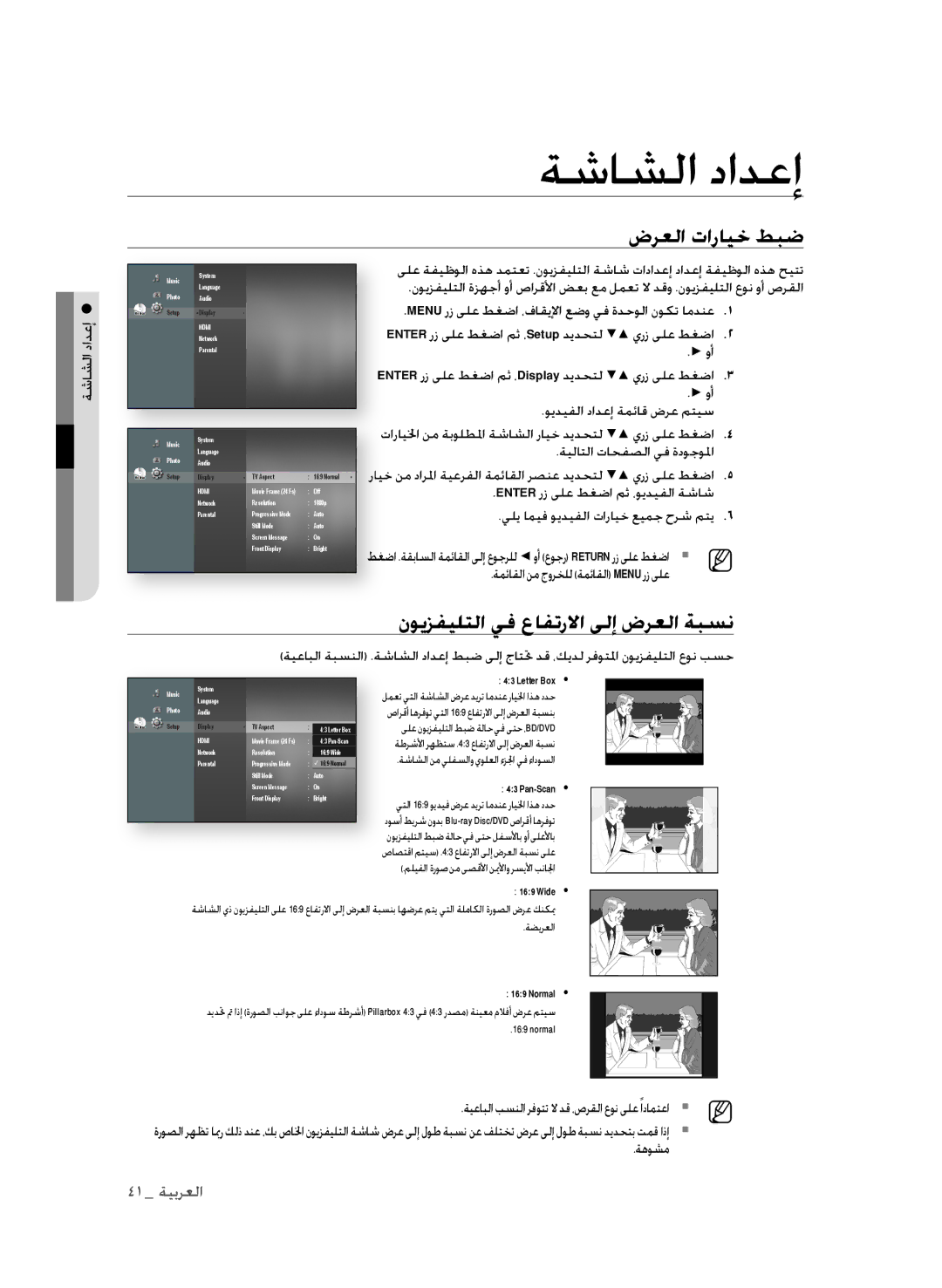 Samsung BD-P1600A/HAC, BD-P1600A/UMG, BD-P1600A/MEA ةشاشلا دادعإ, ضرعلا تارايخ طبض, نويزفيلتلا يف عافترلاا ىلإ ضرعلا ةبسن 