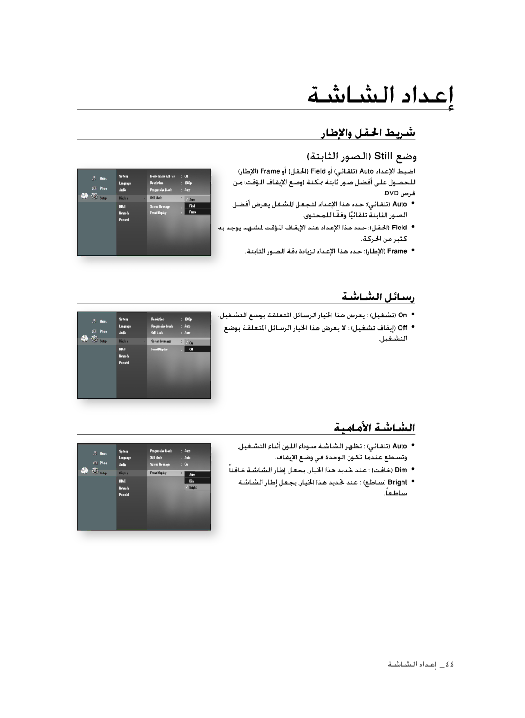 Samsung BD-P1600A/HAC, BD-P1600A/UMG, BD-P1600A/MEA manual راطلإاو لقلحا طيرش, ةيماملأا ةشاشلا, اعطاسً 