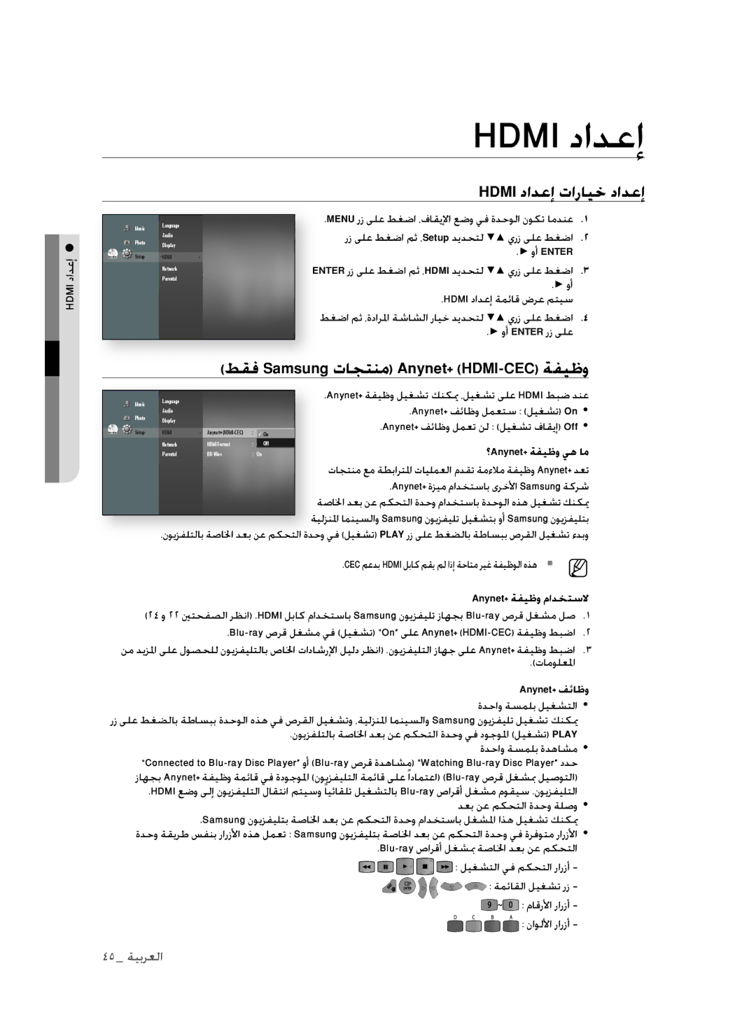 Samsung BD-P1600A/MEA manual Hdmi دادعإ تارايخ دادعإ, طقف Samsung تاجتنم Anynet+ HDMI-CEC ةفيظو, ؟anynet+ ةفيظو يه ام 