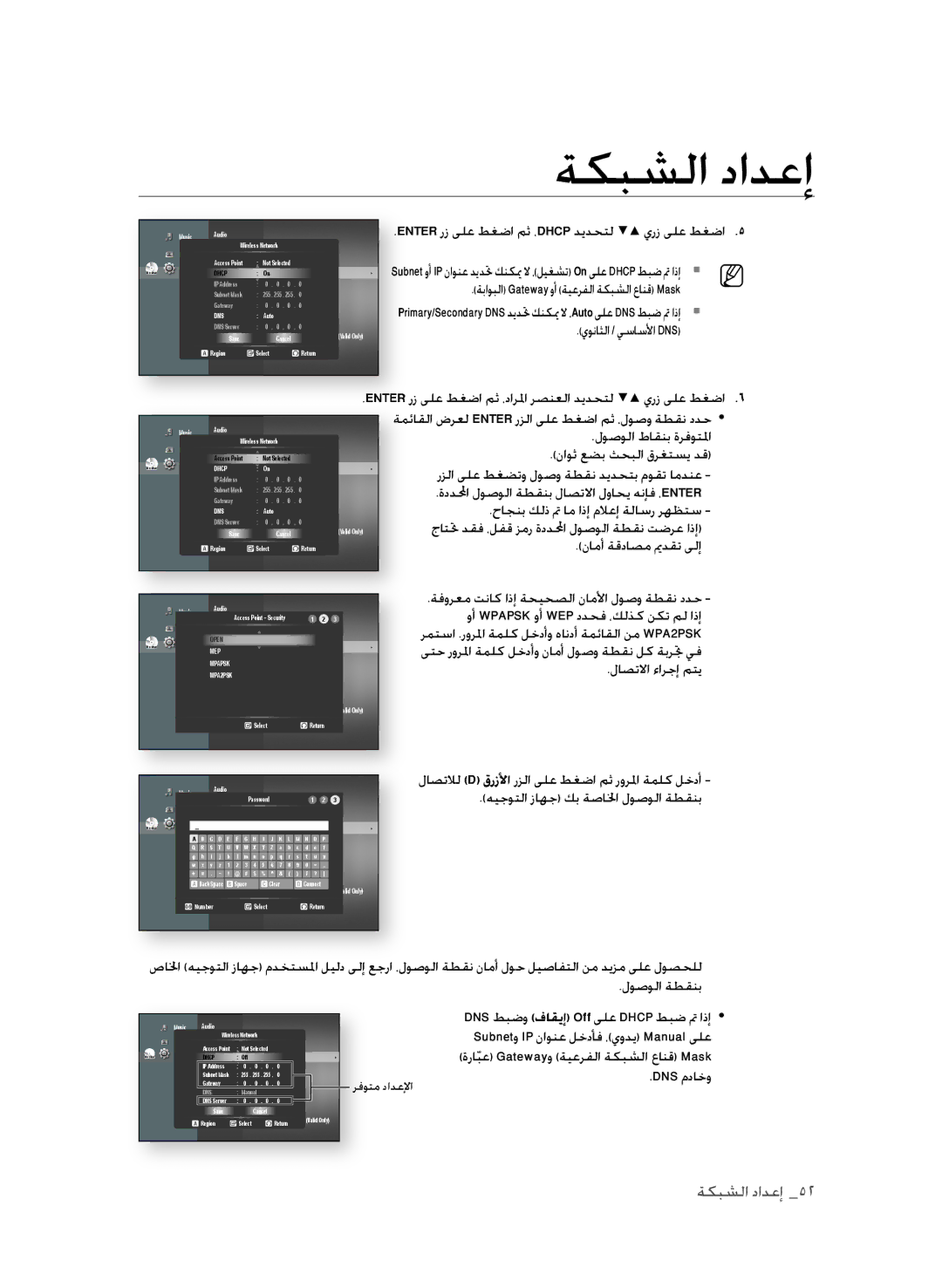 Samsung BD-P1600A/UMG, BD-P1600A/HAC, BD-P1600A/MEA manual Nter رز ىلع طغضا مث ، Dhcp ديدحتل يرز ىلع طغضا, رفوتم دادعلإا 