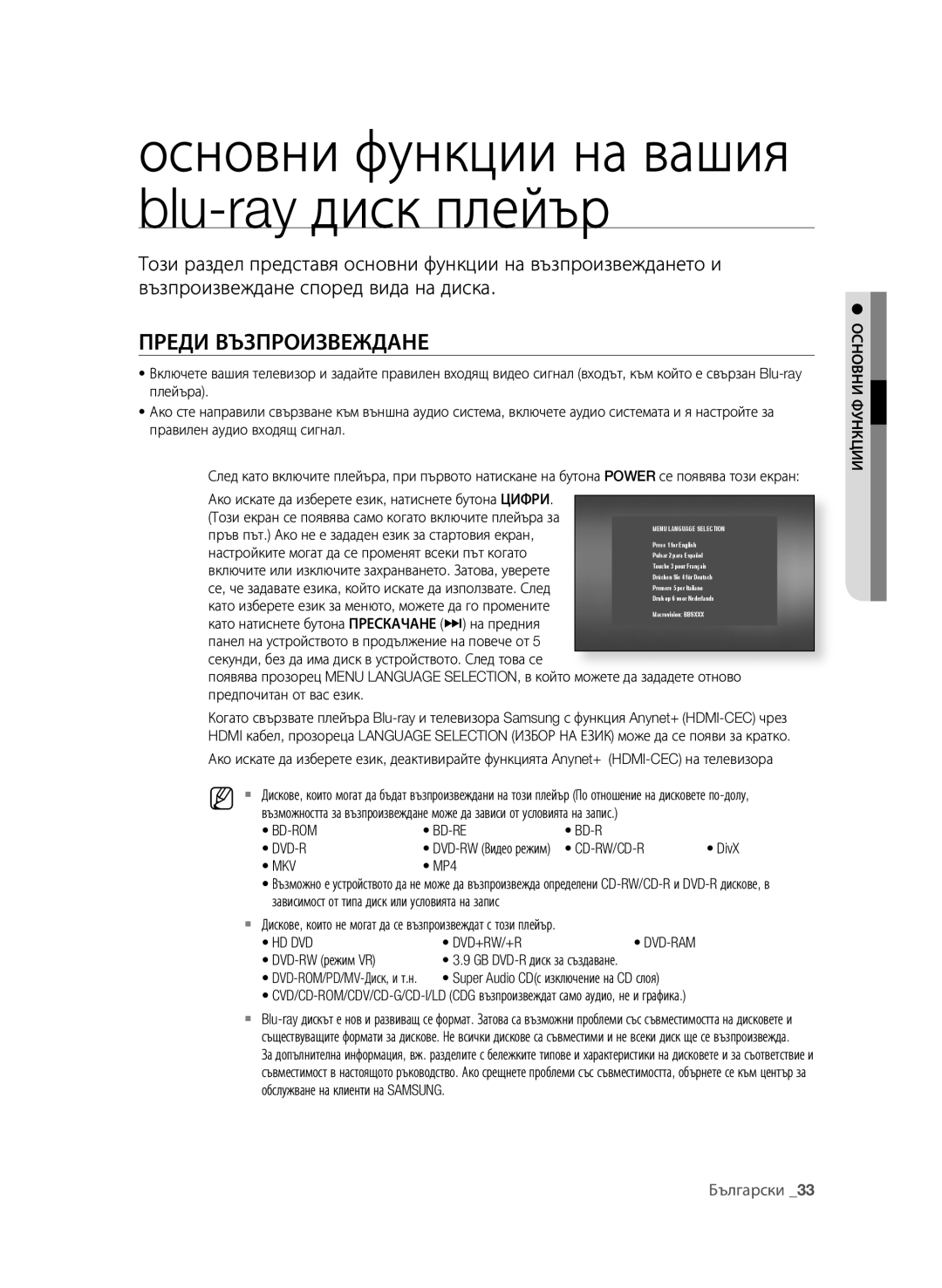 Samsung BD-P3600/EDC manual Преди ВъзПрОизВеждАне, Cd-Rw/Cd-R, Mkv, Hd Dvd Dvd+Rw/+R 