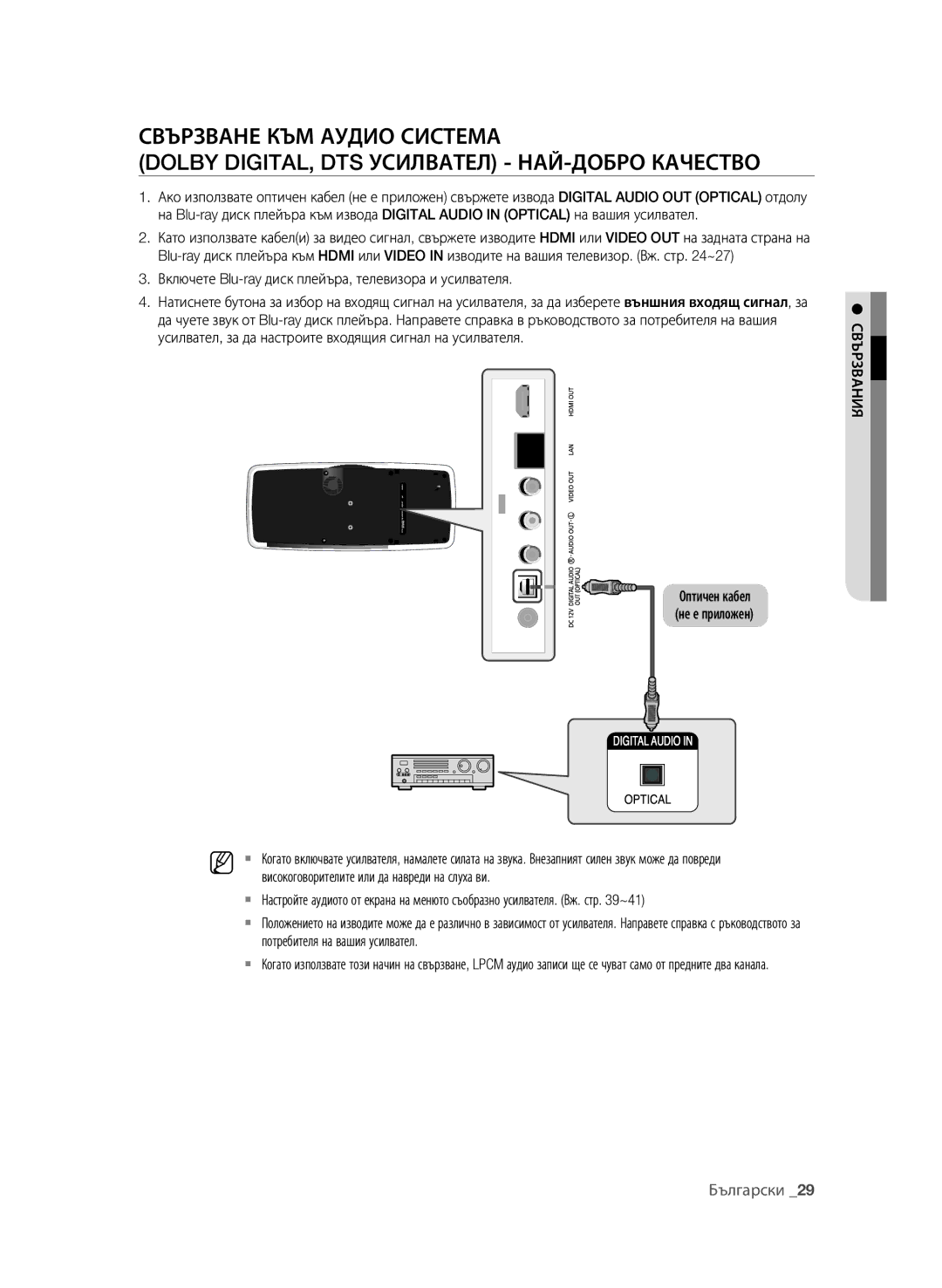 Samsung BD-P4600/XEE, BD-P4600/EDC manual Потребителя на вашия усилвател 