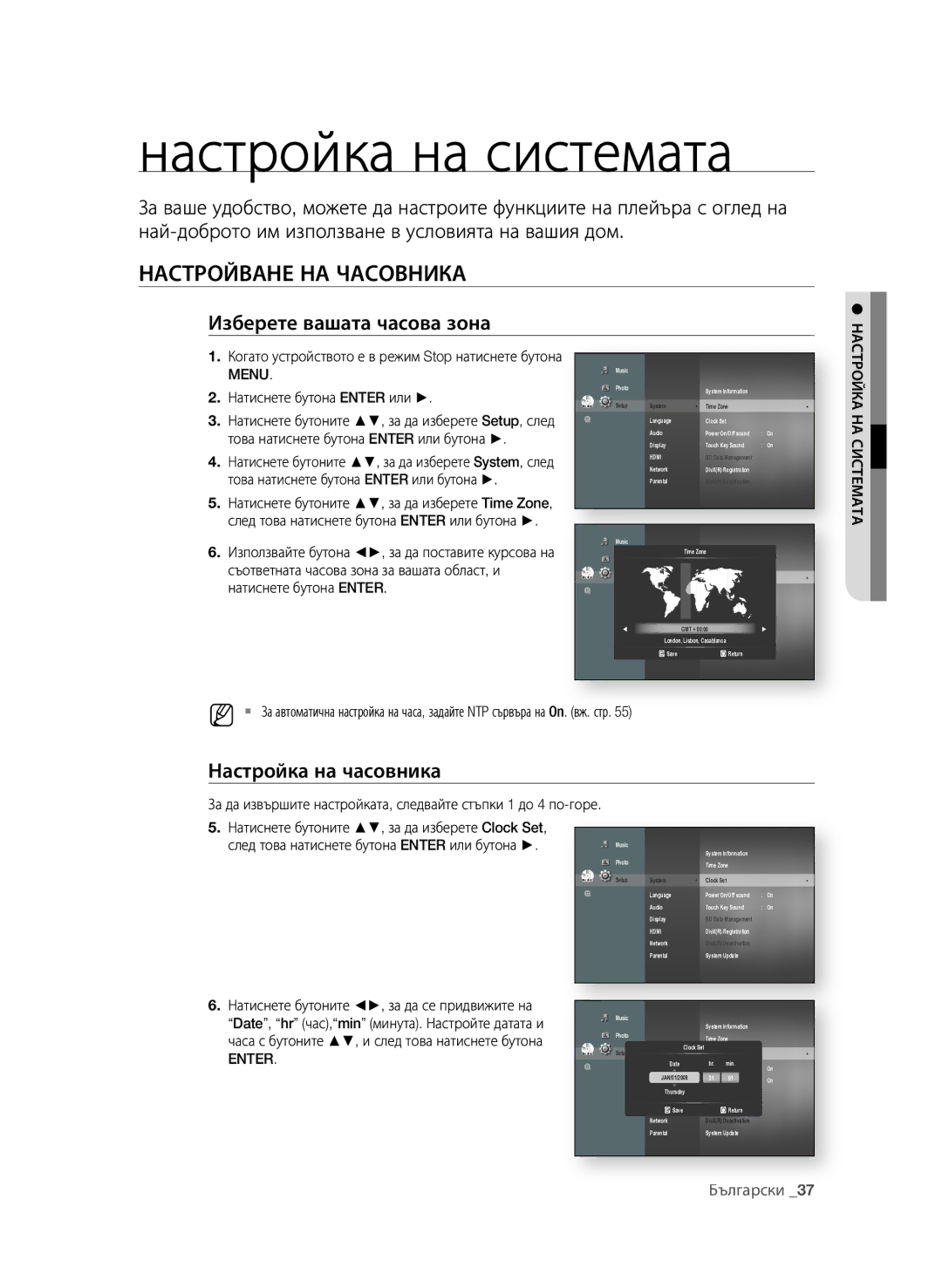Samsung BD-P4600/XEE Настройка на системата, НастроЙване на часовниКа, Изберете вашата часова зона, Настройка на часовника 