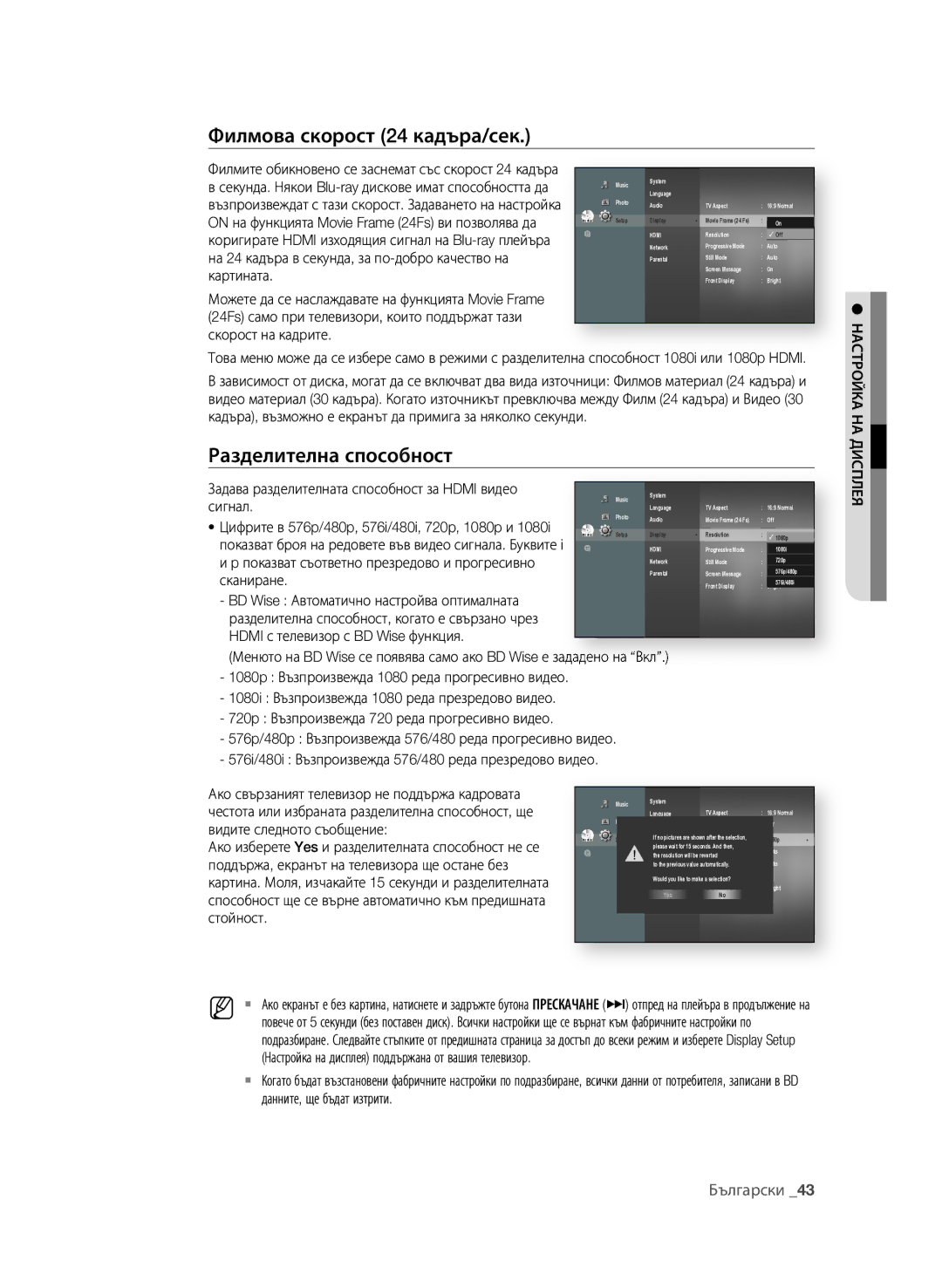 Samsung BD-P4600/XEE, BD-P4600/EDC manual Филмова скорост 24 кадъра/сек, Разделителна способност 