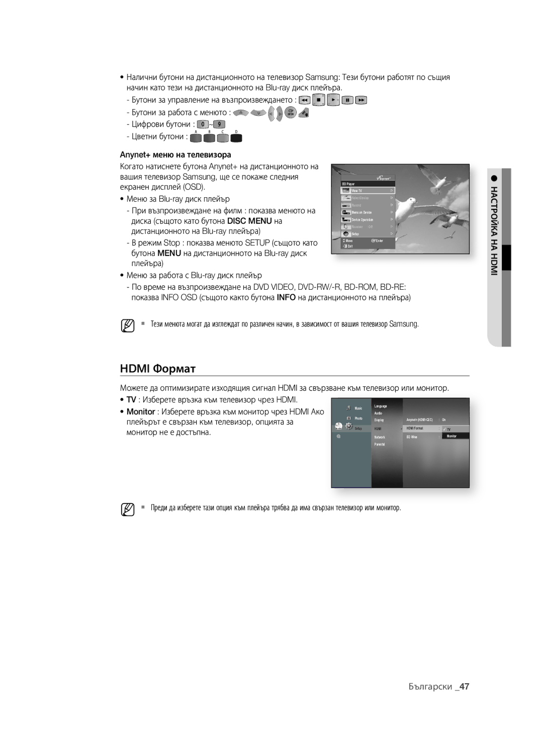 Samsung BD-P4600/XEE, BD-P4600/EDC manual Hdmi формат, Плейърът е свързан към телевизор, опцията за, Монитор не е достъпна 