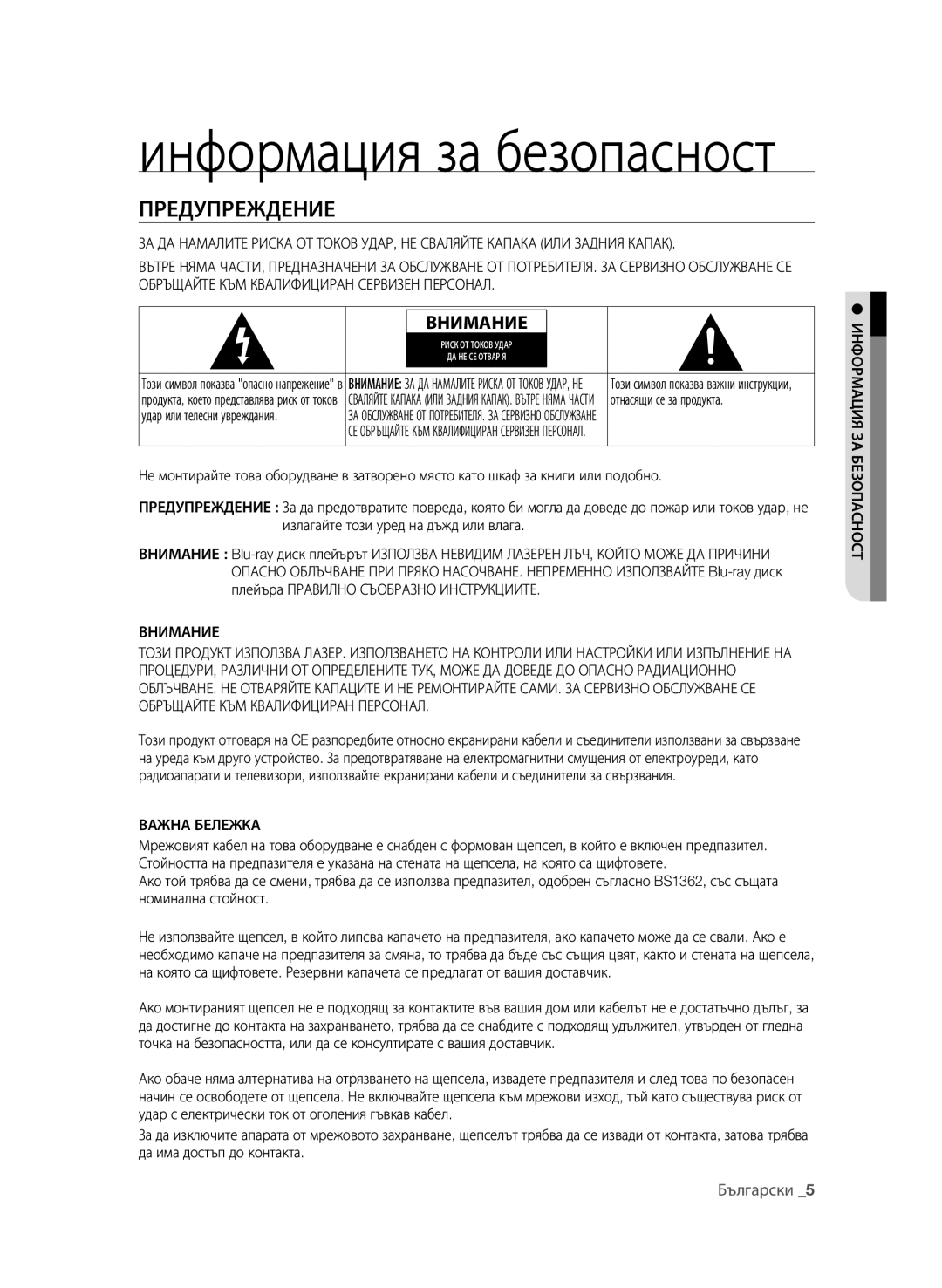 Samsung BD-P4600/XEE manual Предупреждение, Отнасящи се за продукта, Внимание, Важна Бележка, Удар или телесни увреждания 