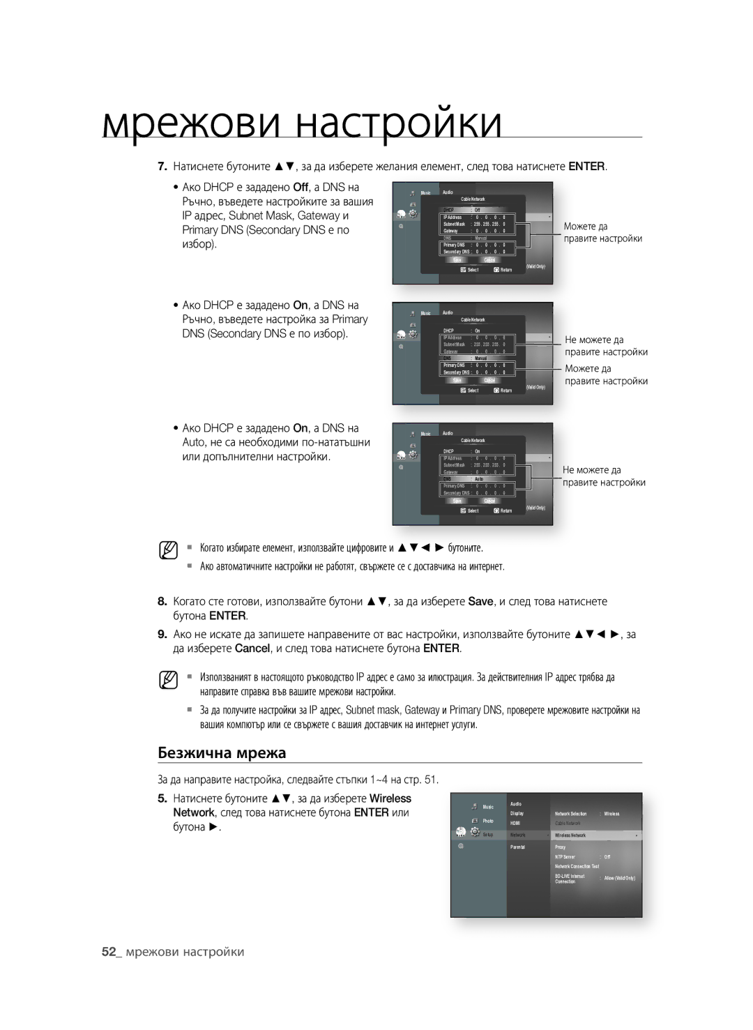 Samsung BD-P4600/EDC, BD-P4600/XEE manual 2 мрежови настройки 