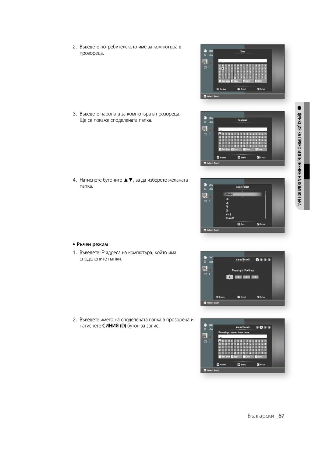 Samsung BD-P4600/XEE, BD-P4600/EDC manual Въведете потребителското име за компютъра в прозореца, Admin$ 