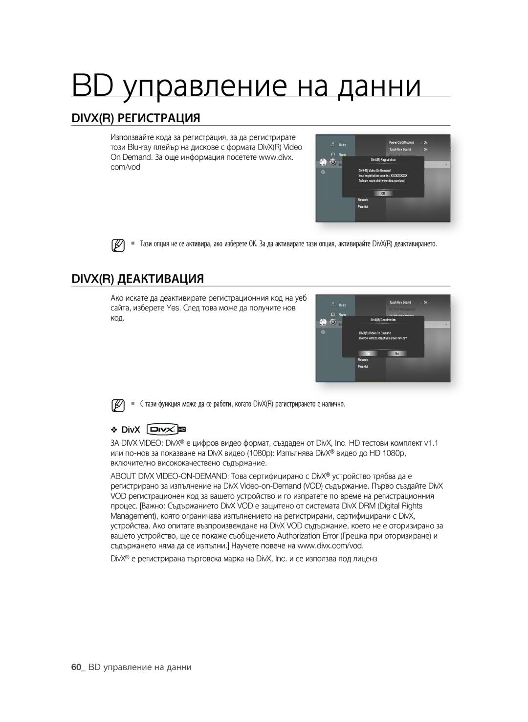 Samsung BD-P4600/EDC, BD-P4600/XEE manual Divxr реГистрация, Divxr деаКтивация 