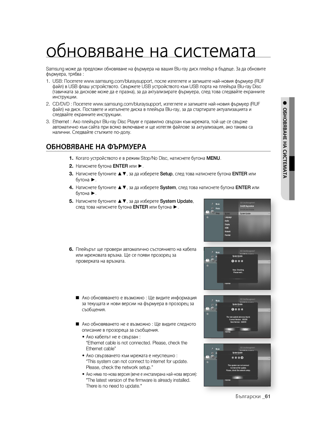 Samsung BD-P4600/XEE manual Обновяване на системата, Обновяване на фърмуера, След това натиснете бутона Enter или бутона 