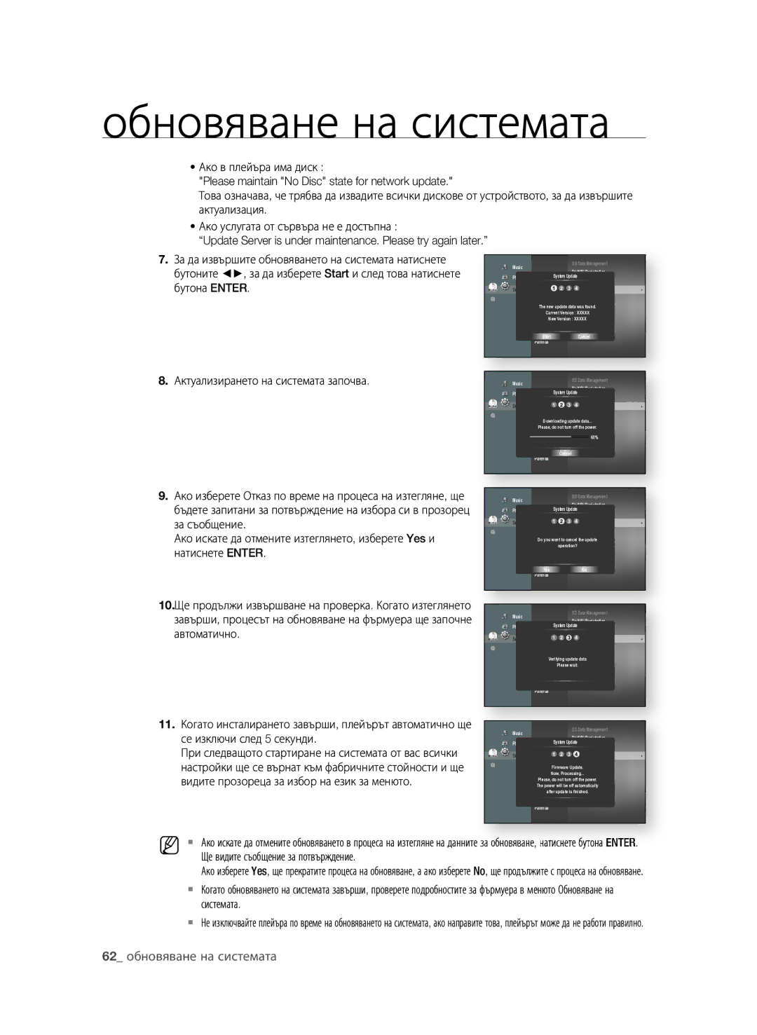 Samsung BD-P4600/EDC manual Бутона Enter, Актуализирането на системата започва, За съобщение, Натиснете Enter, Автоматично 