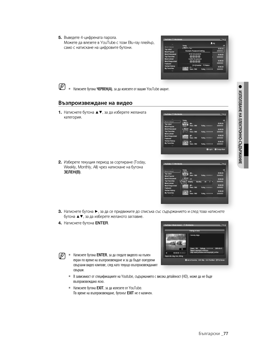 Samsung BD-P4600/XEE, BD-P4600/EDC manual Възпроизвеждане на видео 