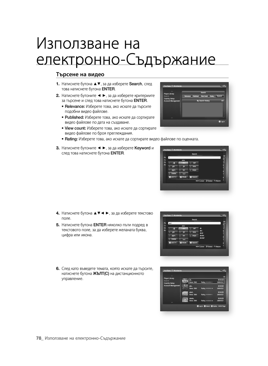 Samsung BD-P4600/EDC, BD-P4600/XEE manual Търсене на видео, Подобни видео файлове, Видео файлове по дата на създаване 