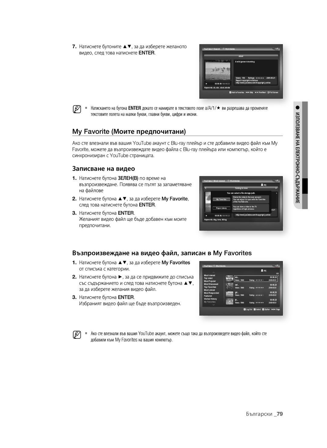 Samsung BD-P4600/XEE, BD-P4600/EDC My Favorite моите предпочитани, Записване на видео, Видео, след това натиснете Enter 