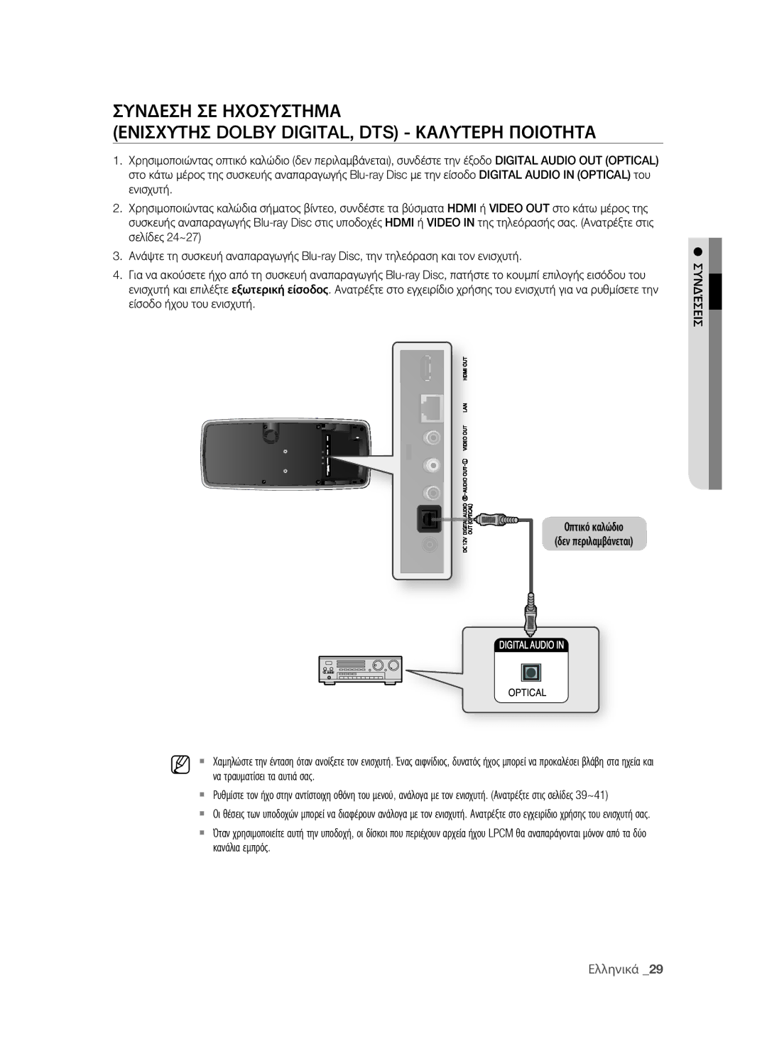 Samsung BD-P4600/EDC manual Κανάλια εμπρός 