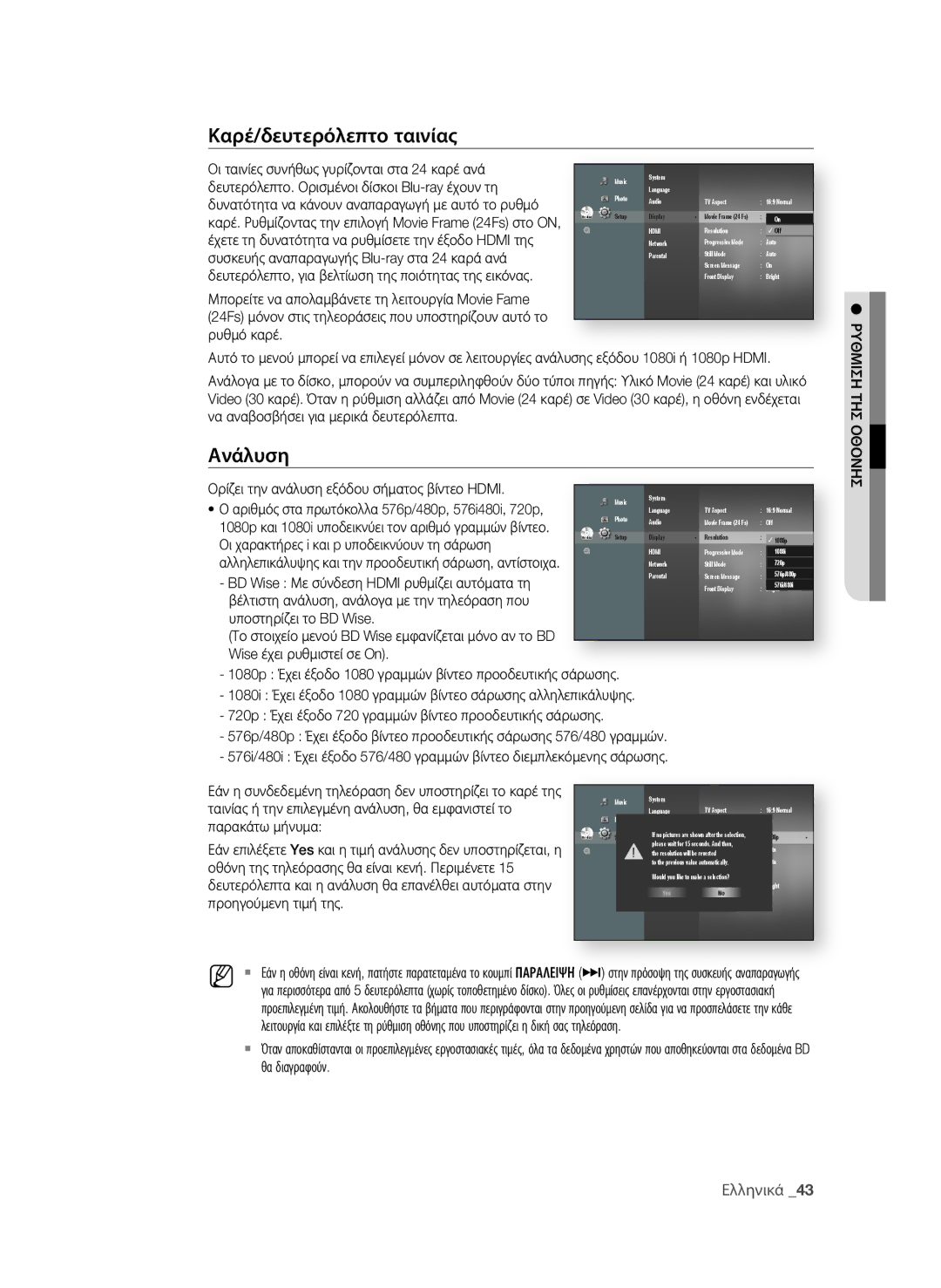 Samsung BD-P4600/EDC manual Καρέ/δευτερόλεπτο ταινίας, Ανάλυση 