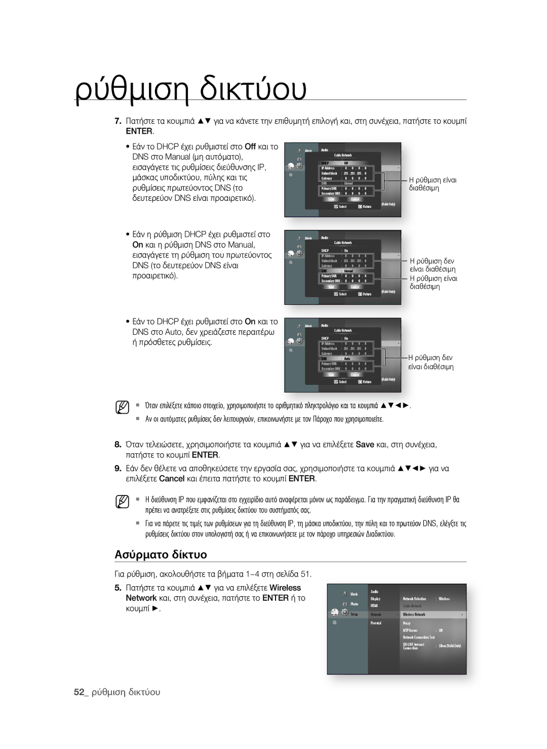 Samsung BD-P4600/EDC manual 2 ρύθμιση δικτύου 