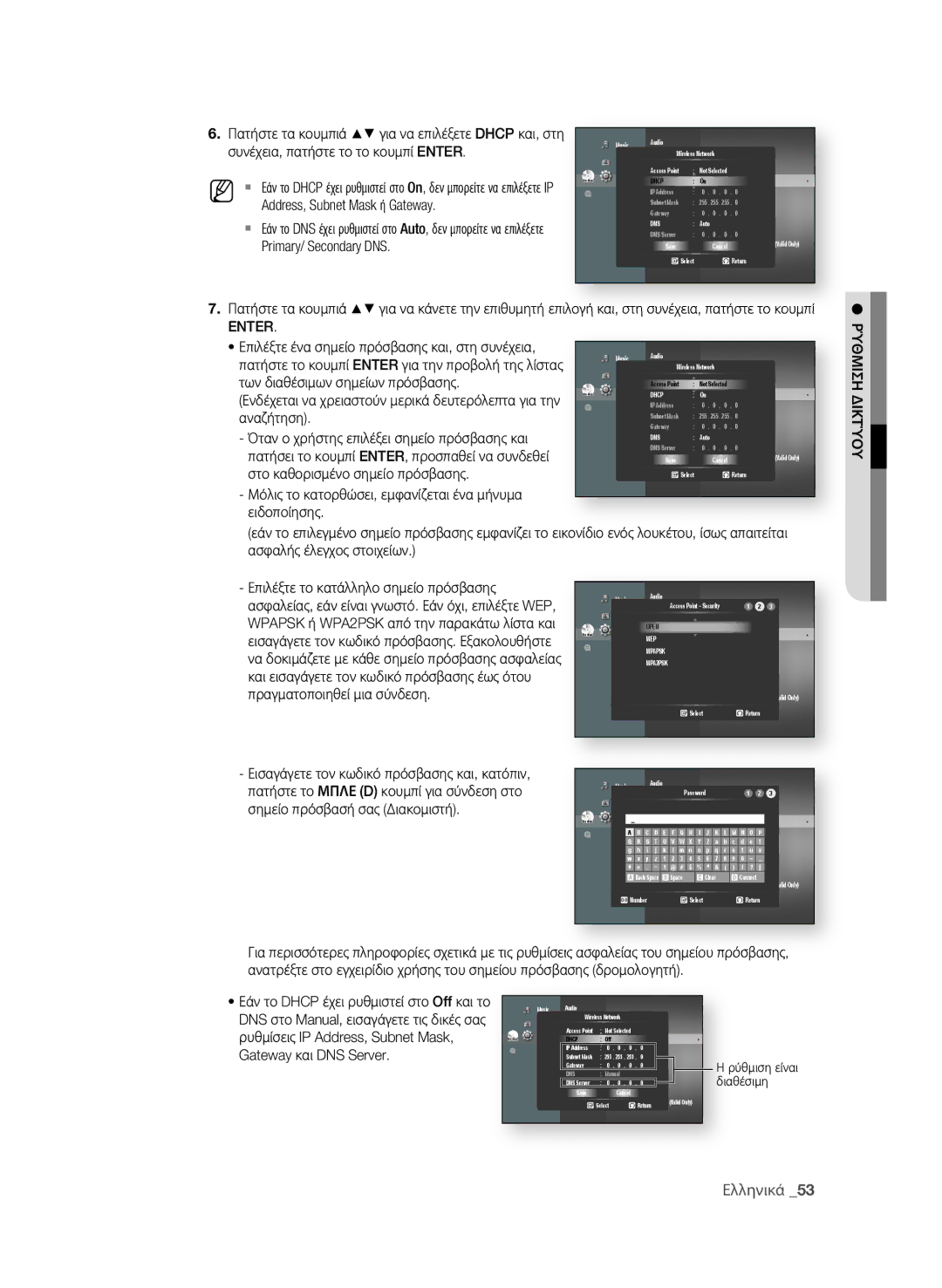 Samsung BD-P4600/EDC manual Των διαθέσιμων σημείων πρόσβασης, Αναζήτηση, Όταν ο χρήστης επιλέξει σημείο πρόσβασης και 