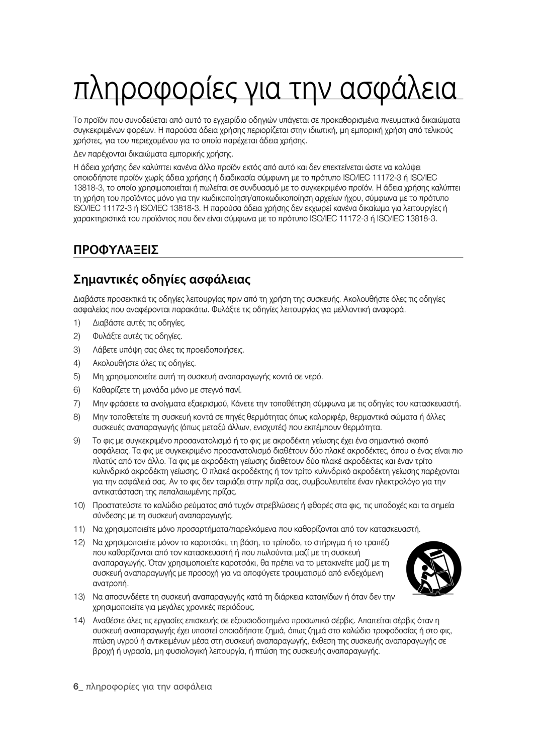 Samsung BD-P4600/EDC manual Προφυλάξεις Σημαντικές οδηγίες ασφάλειας, Δεν παρέχονται δικαιώματα εμπορικής χρήσης 