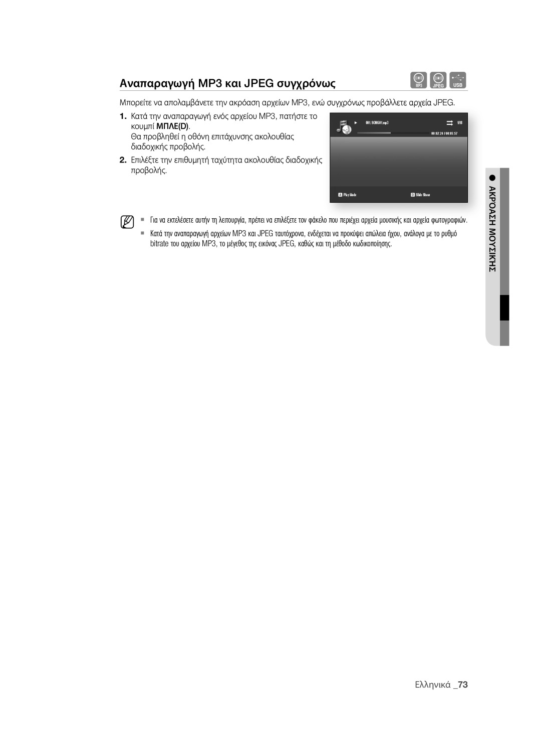 Samsung BD-P4600/EDC manual Κατά την αναπαραγωγή ενός αρχείου MP3, πατήστε το, Κουμπί μπλεD 