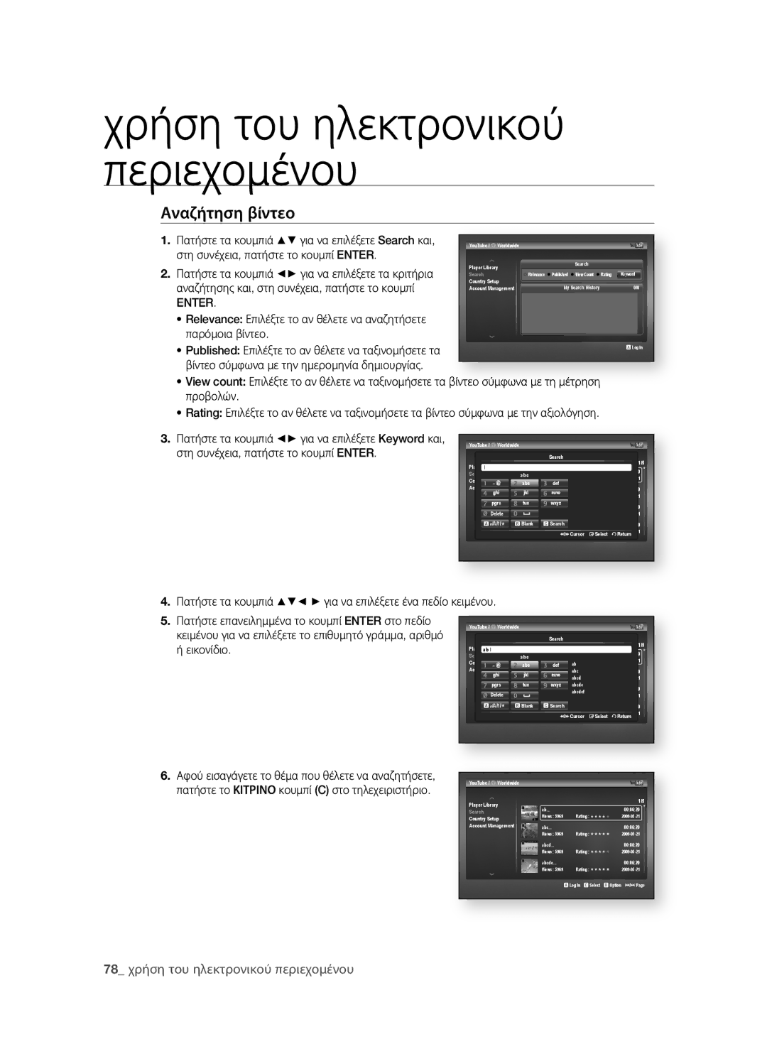 Samsung BD-P4600/EDC manual Αναζήτηση βίντεο, Πατήστε τα κουμπιά για να επιλέξετε τα κριτήρια 