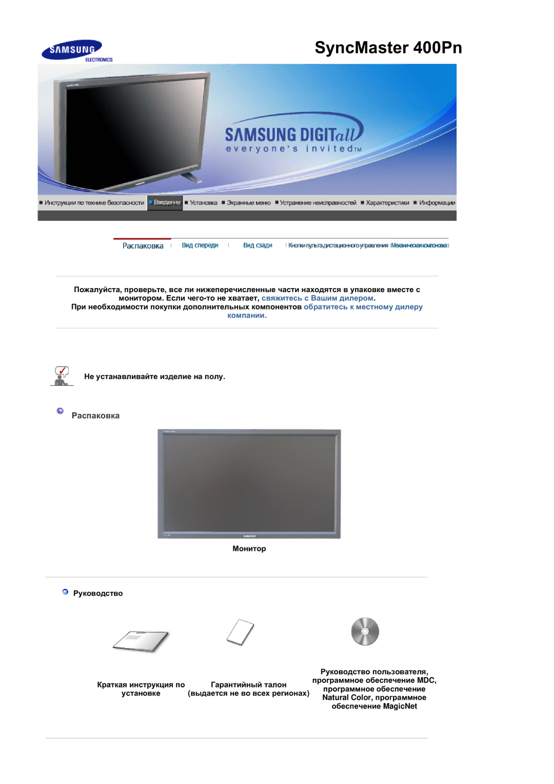 Samsung BE40PSNS/EDC, BE40TSNS/EDC manual SyncMaster 400Pn, Ɋɚɫɩɚɤɨɜɤɚ 