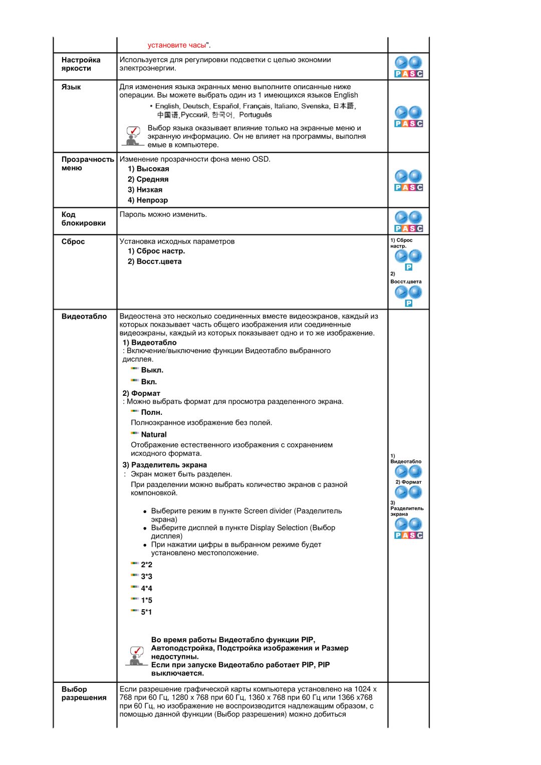 Samsung BE40TSNS/EDC, BE40PSNS/EDC manual Ɇɚɫɬɪɨɣɤɚ 