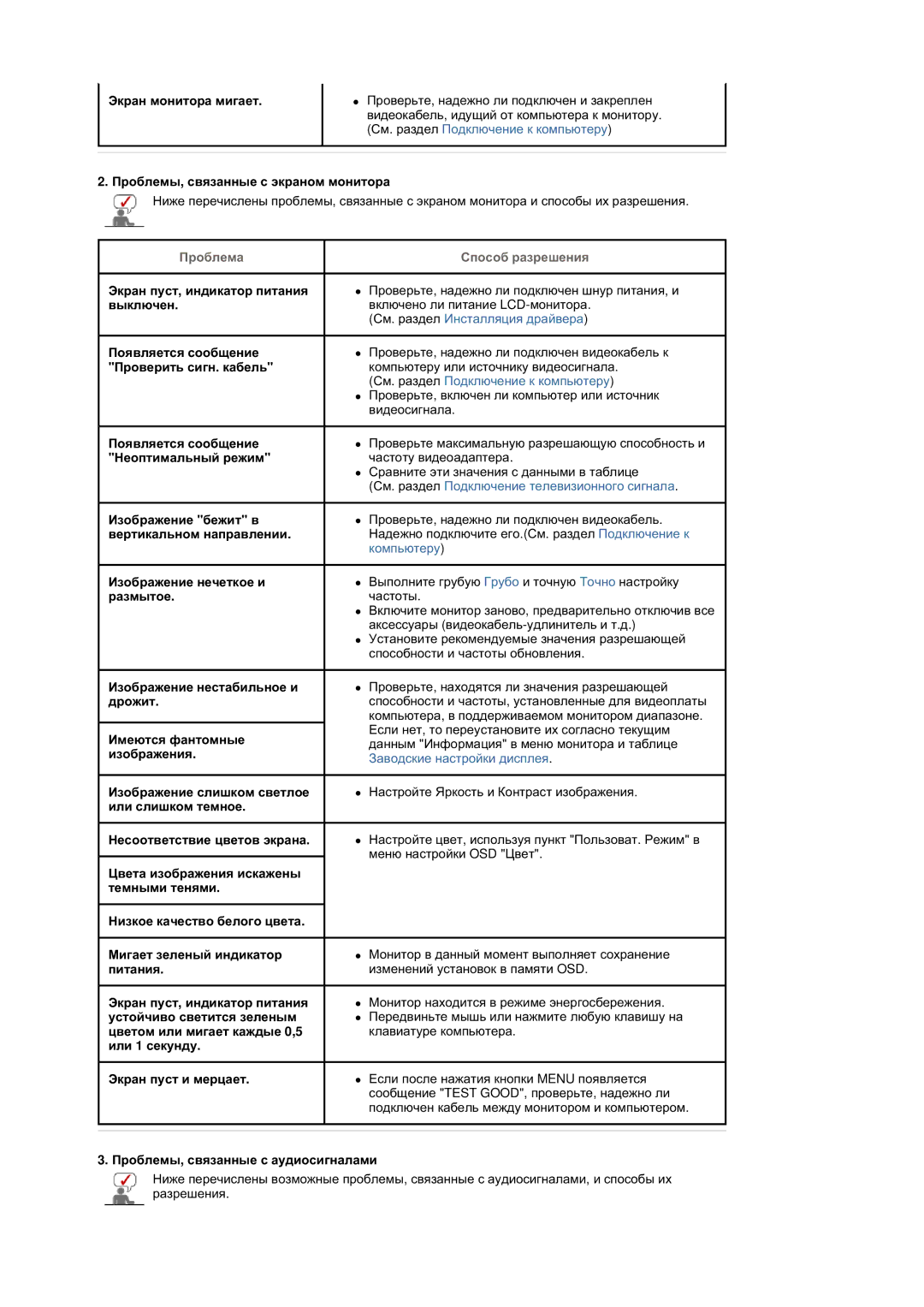 Samsung BE40TSNS/EDC, BE40PSNS/EDC manual Ɉɪɨɛɥɟɦɵ, ɫɜɹɡɚɧɧɵɟ ɫ ɷɤɪɚɧɨɦ ɦɨɧɢɬɨɪɚ, Ɉɪɨɛɥɟɦɵ, ɫɜɹɡɚɧɧɵɟ ɫ ɚɭɞɢɨɫɢɝɧɚɥɚɦɢ 