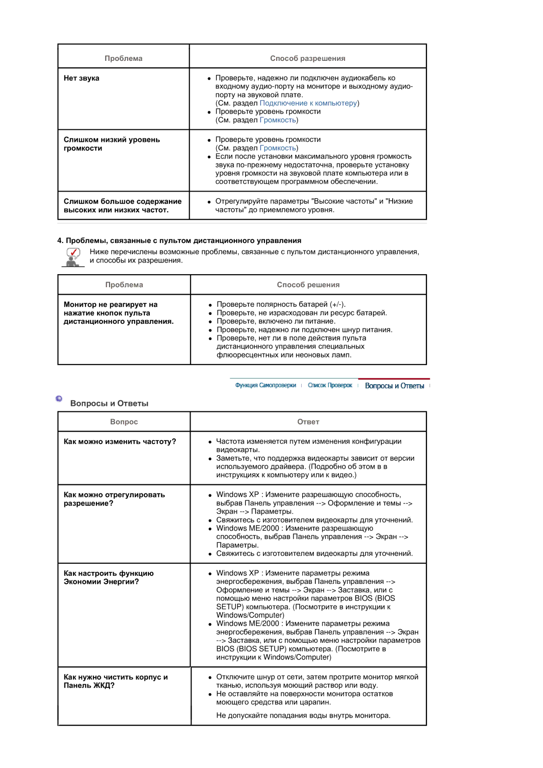 Samsung BE40PSNS/EDC, BE40TSNS/EDC manual Ȼɨɩɪɨɫɵ ɢ Ɉɬɜɟɬɵ 