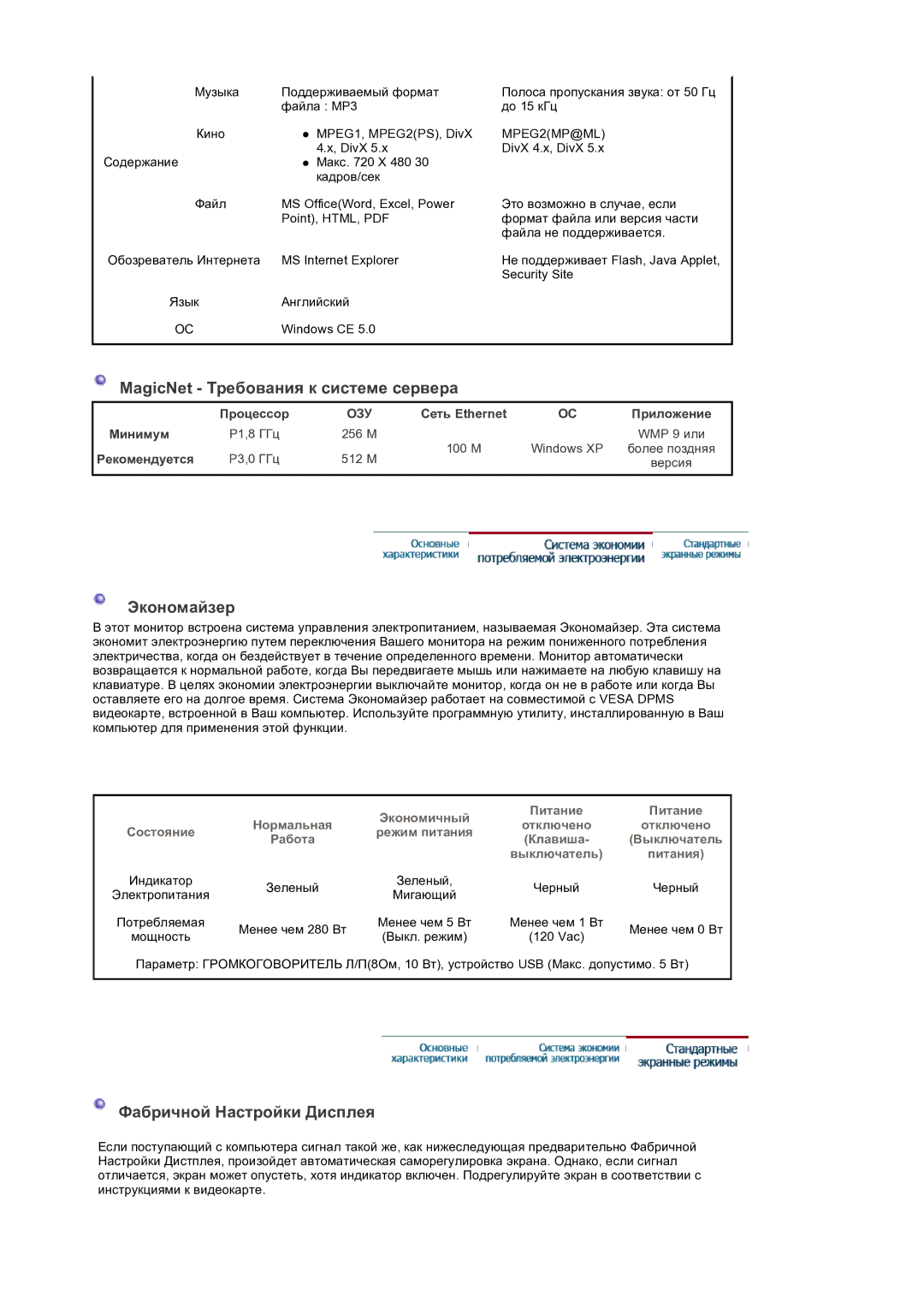 Samsung BE40TSNS/EDC, BE40PSNS/EDC manual MagicNet Требования к системе сервера 