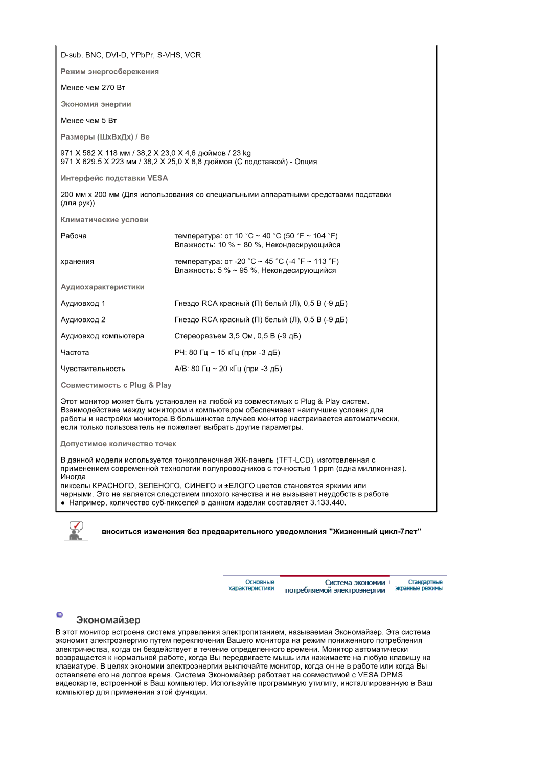 Samsung BE40PSNS/EDC, BE40TSNS/EDC manual Менее чем 270 Вт 