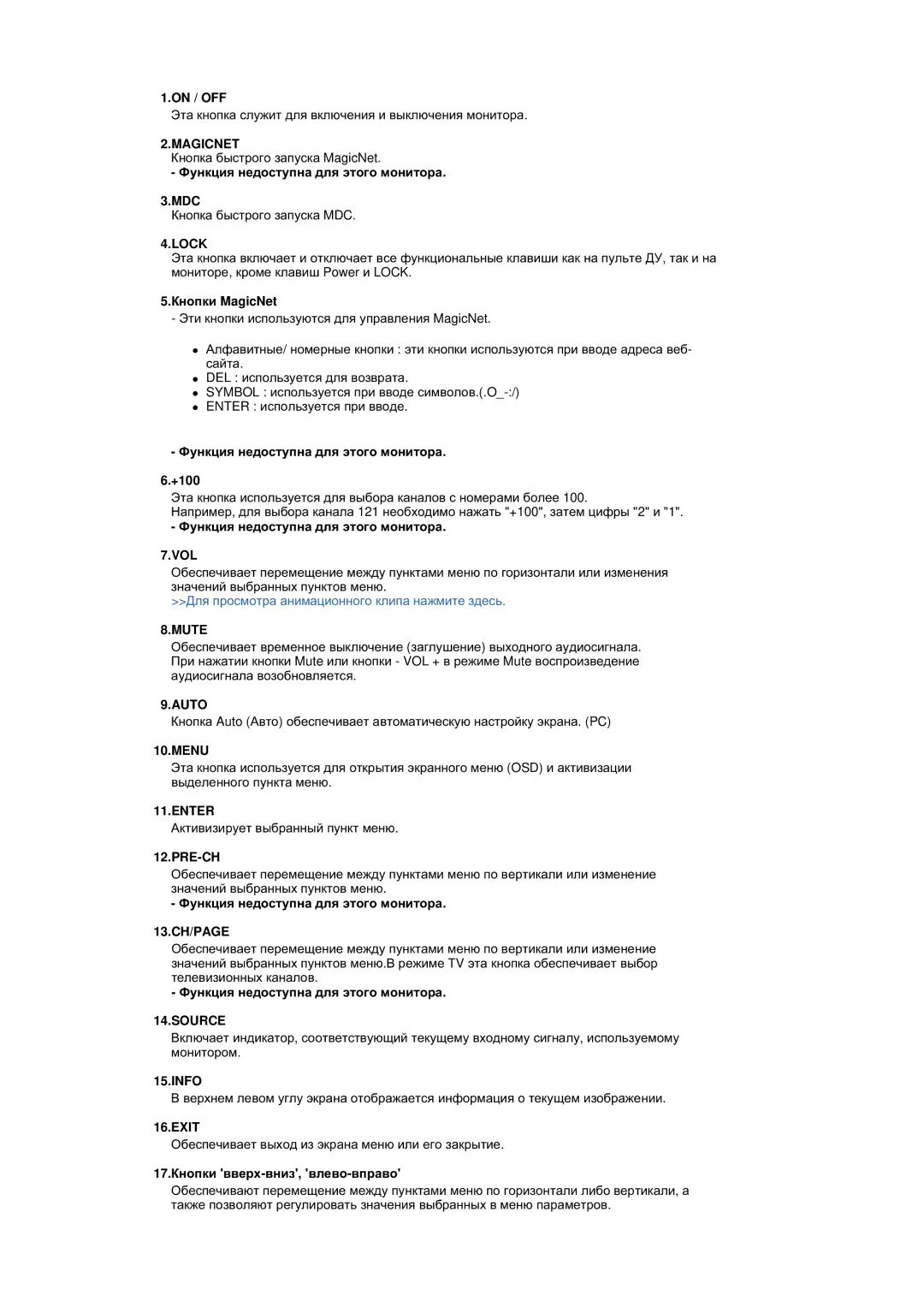 Samsung BE40TSNS/EDC, BE40PSNS/EDC manual Ɏɭɧɤɰɢɹ ɧɟɞɨɫɬɭɩɧɚ ɞɥɹ ɷɬɨɝɨ ɦɨɧɢɬɨɪɚ +100, Vol 