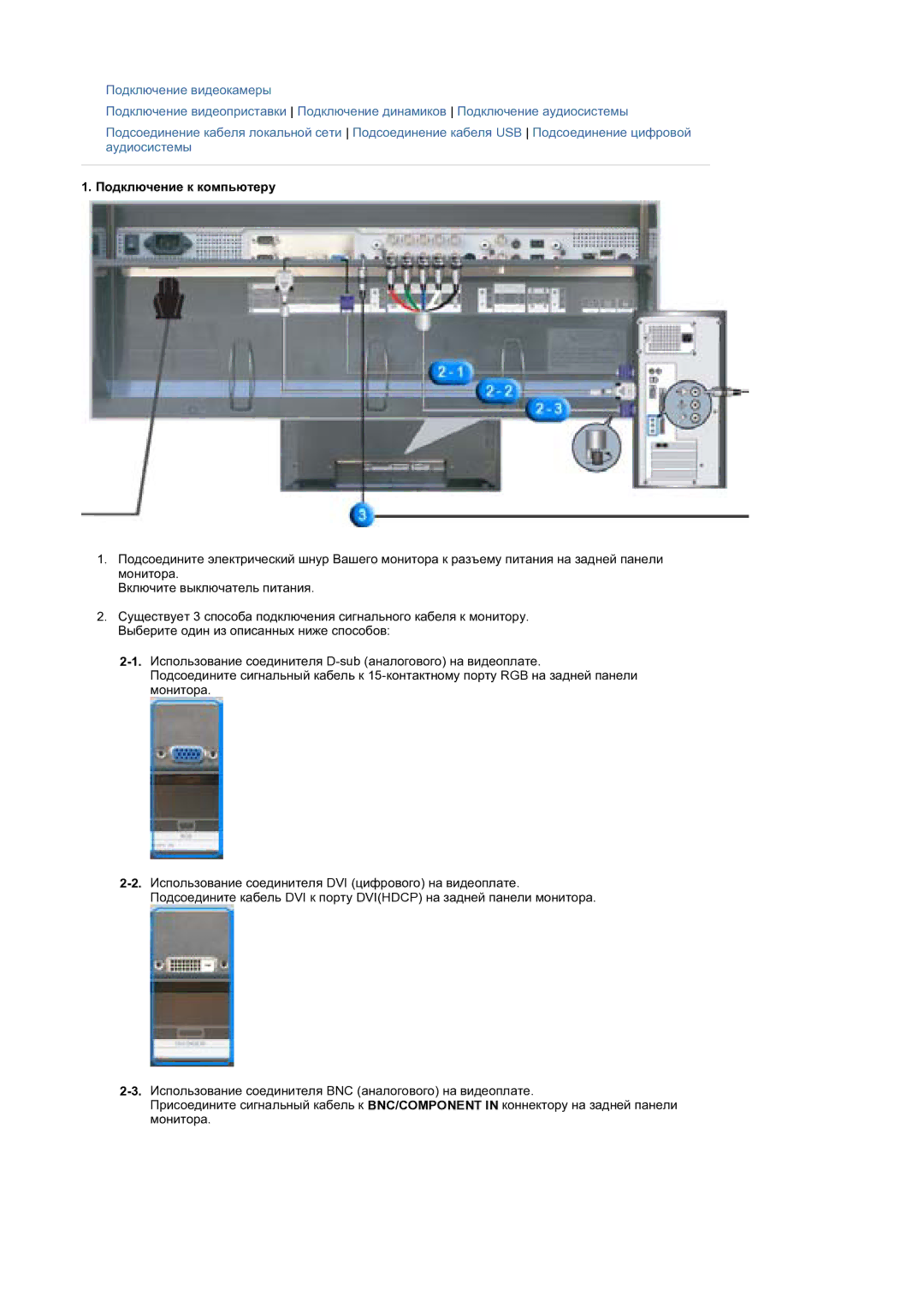 Samsung BE40TSNS/EDC, BE40PSNS/EDC manual Ɉɨɞɤɥɸɱɟɧɢɟ ɤ ɤɨɦɩɶɸɬɟɪɭ 