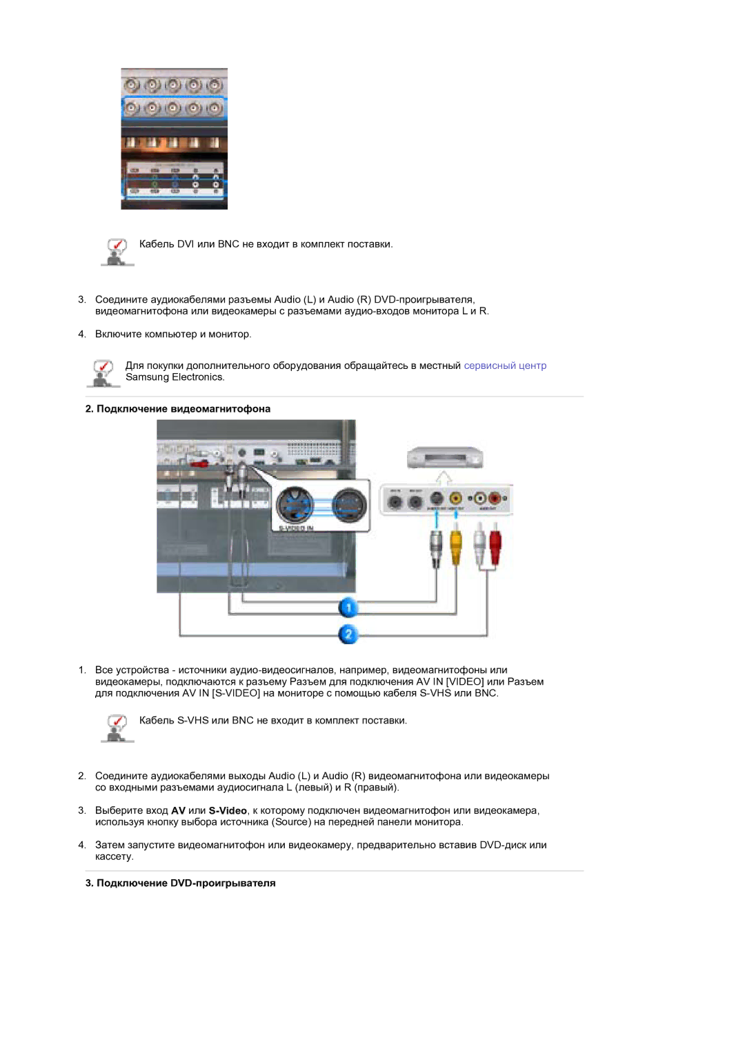 Samsung BE40PSNS/EDC, BE40TSNS/EDC manual Ɉɨɞɤɥɸɱɟɧɢɟ ɜɢɞɟɨɦɚɝɧɢɬɨɮɨɧɚ, Ɉɨɞɤɥɸɱɟɧɢɟ DVD-ɩɪɨɢɝɪɵɜɚɬɟɥɹ 