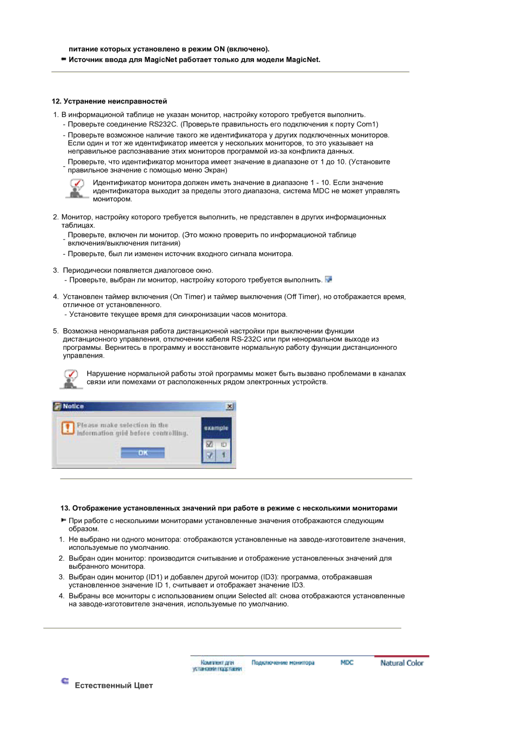 Samsung BE40TSNS/EDC, BE40PSNS/EDC manual Ȿɫɬɟɫɬɜɟɧɧɵɣ ɐɜɟɬ 