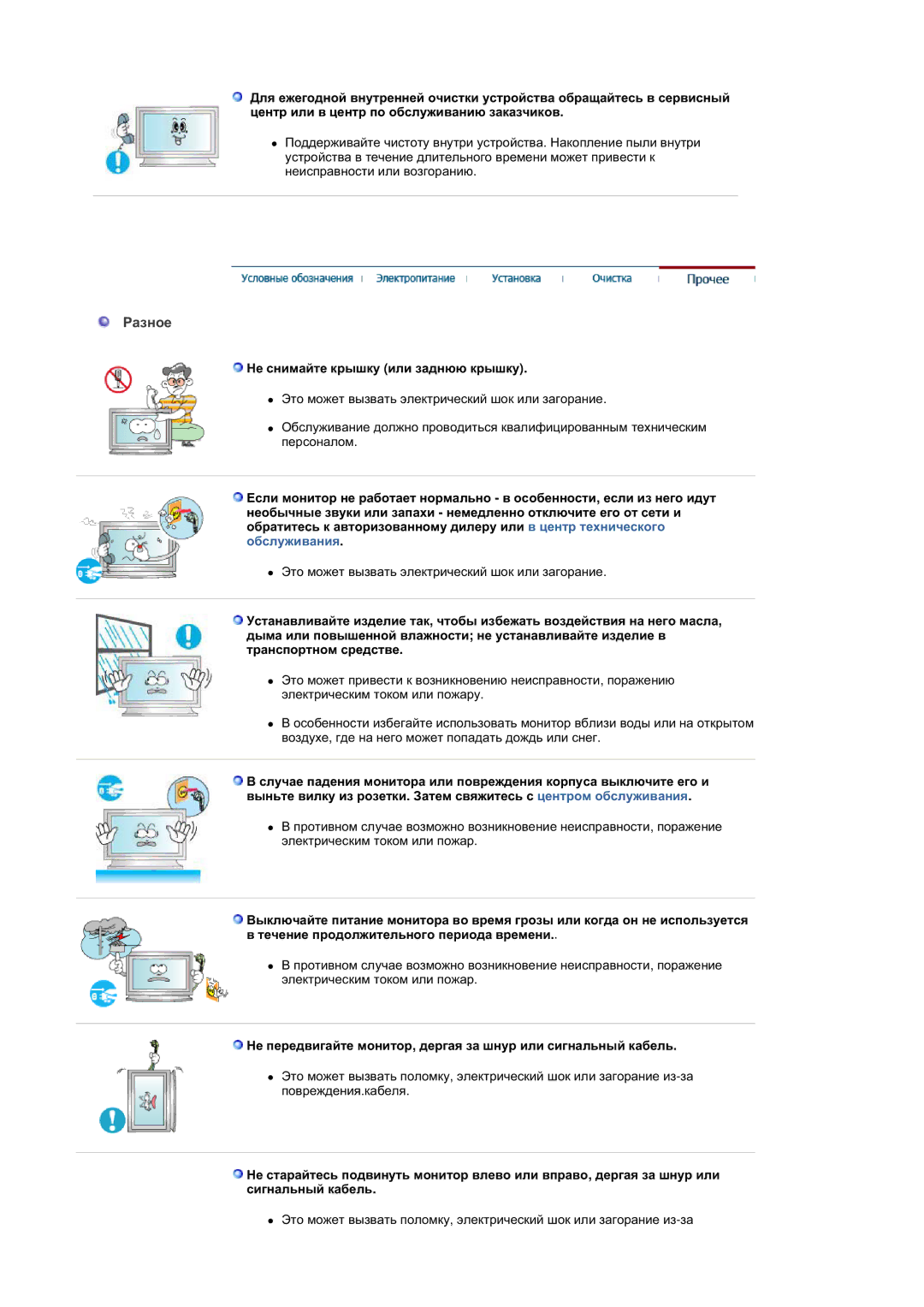 Samsung BE40PSNS/EDC, BE40TSNS/EDC manual Ɋɚɡɧɨɟ, Ɇɟ ɫɧɢɦɚɣɬɟ ɤɪɵɲɤɭ ɢɥɢ ɡɚɞɧɸɸ ɤɪɵɲɤɭ 