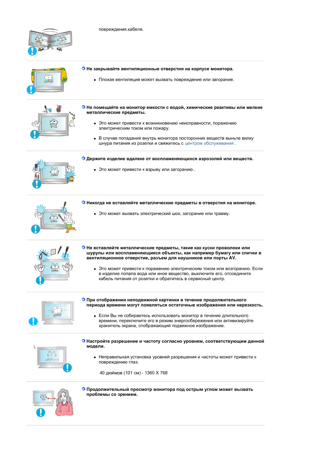 Samsung BE40TSNS/EDC, BE40PSNS/EDC manual Ɇɟ ɡɚɤɪɵɜɚɣɬɟ ɜɟɧɬɢɥɹɰɢɨɧɧɵɟ ɨɬɜɟɪɫɬɢɹ ɧɚ ɤɨɪɩɭɫɟ ɦɨɧɢɬɨɪɚ 