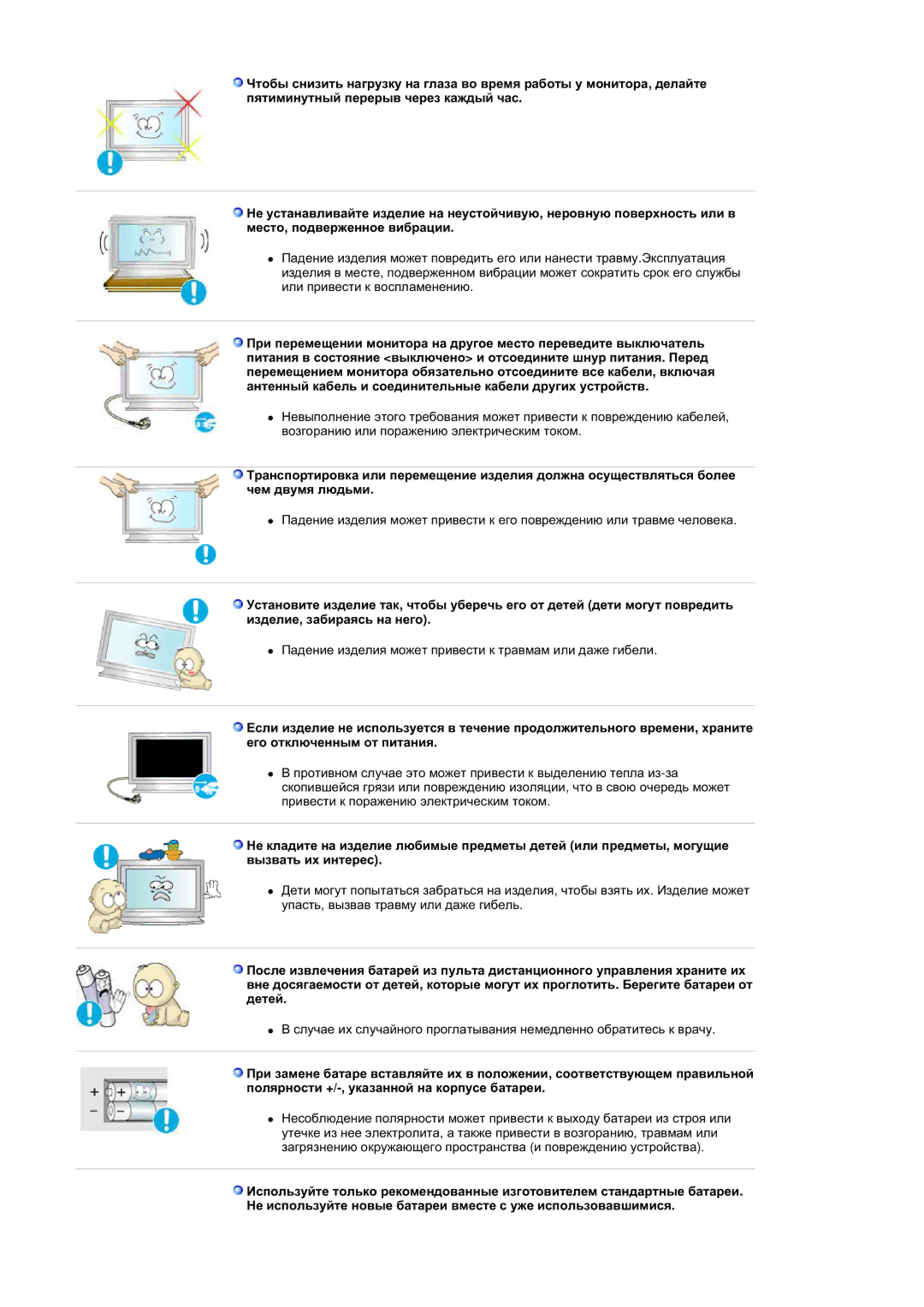 Samsung BE40PSNS/EDC, BE40TSNS/EDC manual Ɉɚɞɟɧɢɟ ɢɡɞɟɥɢɹ ɦɨɠɟɬ ɩɪɢɜɟɫɬɢ ɤ ɬɪɚɜɦɚɦ ɢɥɢ ɞɚɠɟ ɝɢɛɟɥɢ 