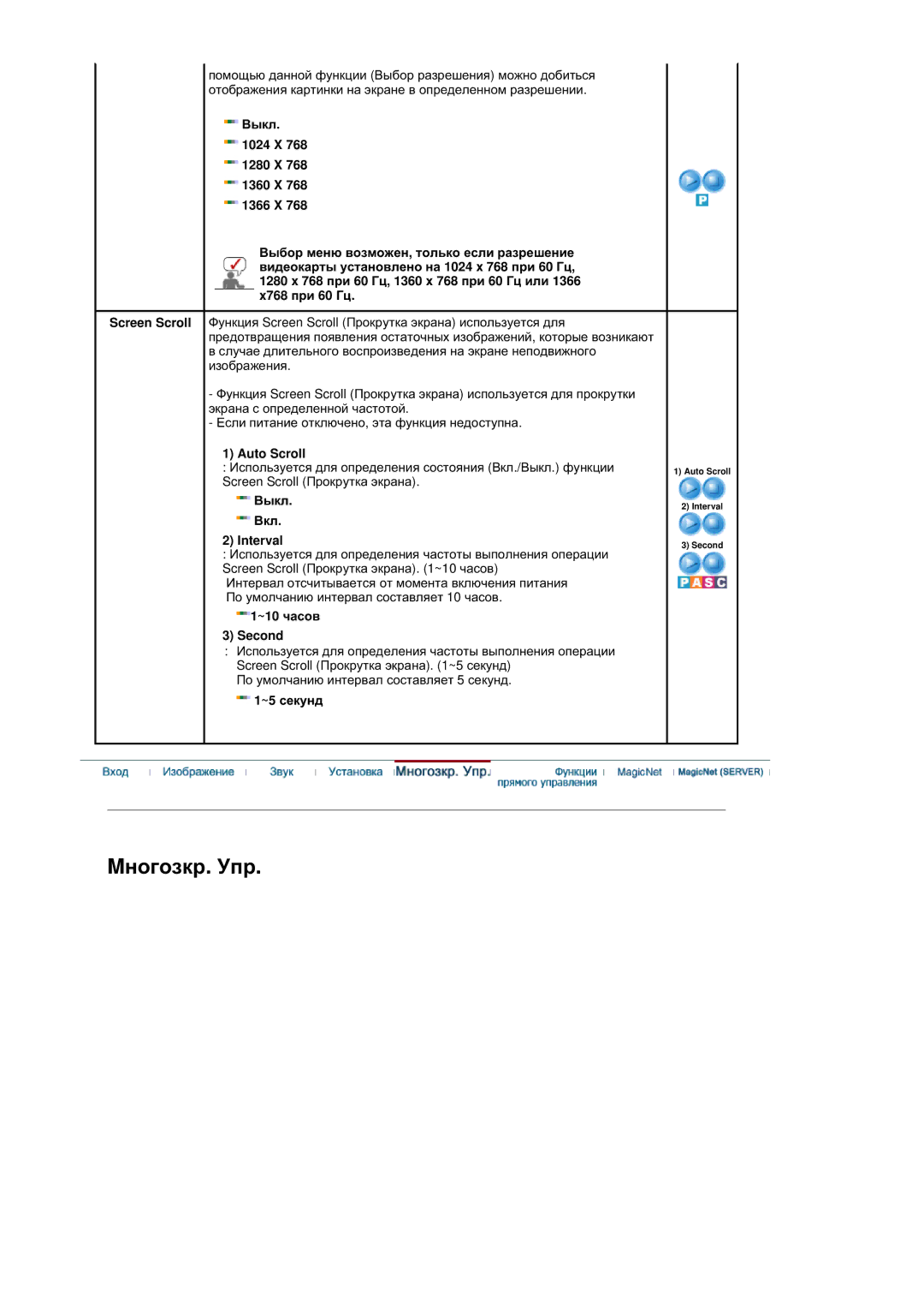 Samsung BE40PSNS/EDC, BE40TSNS/EDC manual Auto Scroll, Ȼɵɤɥ. ȼɤɥ Interval, ~10 ɱɚɫɨɜ Second, ~5 ɫɟɤɭɧɞ 