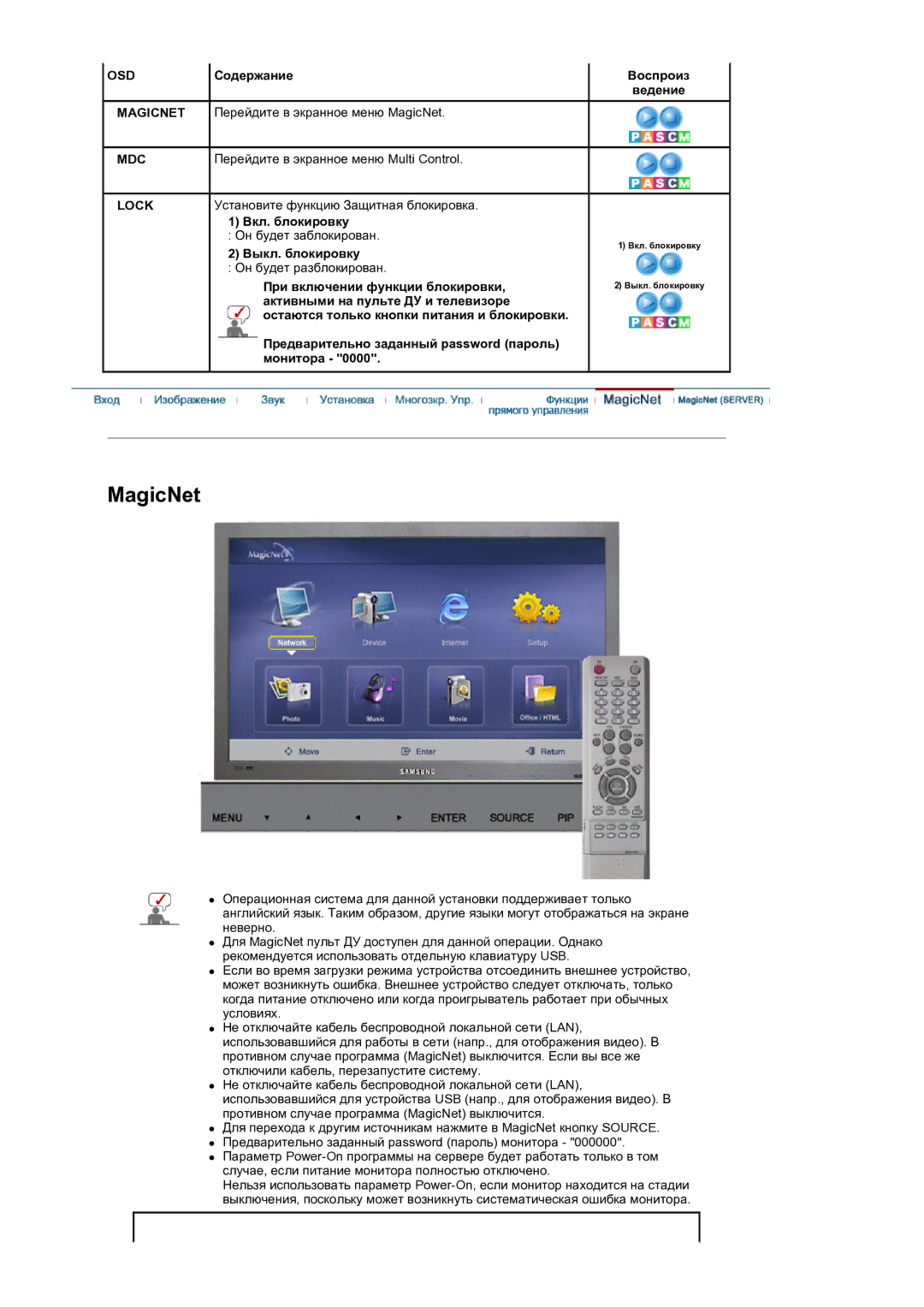 Samsung BE40PSNS/EDC manual OSD Содержание, Перейдите в экранное меню Multi Control, Вкл. блокировку, Выкл. блокировку 