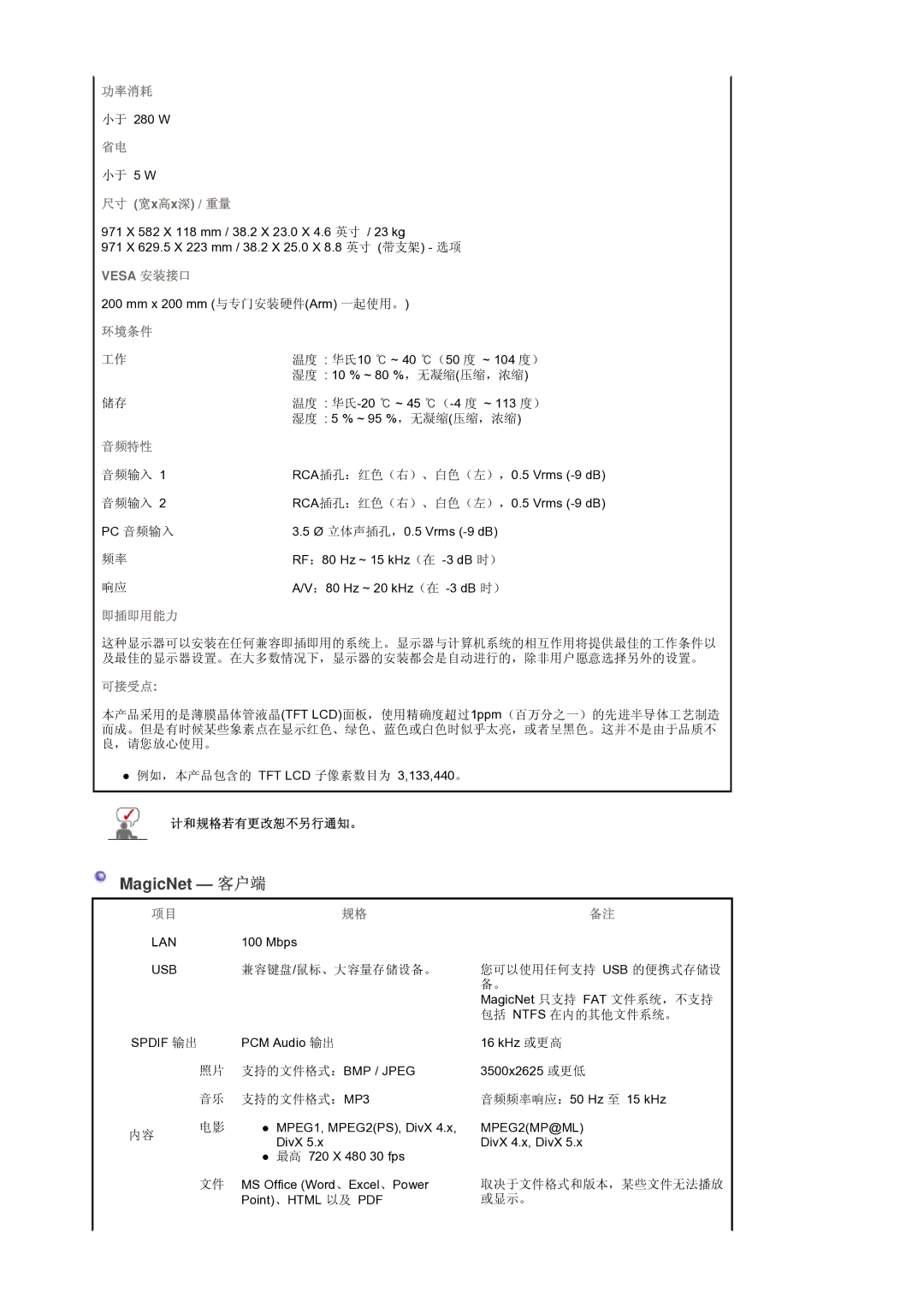 Samsung BE40PSNS/EDC manual MagicNet 客户端 