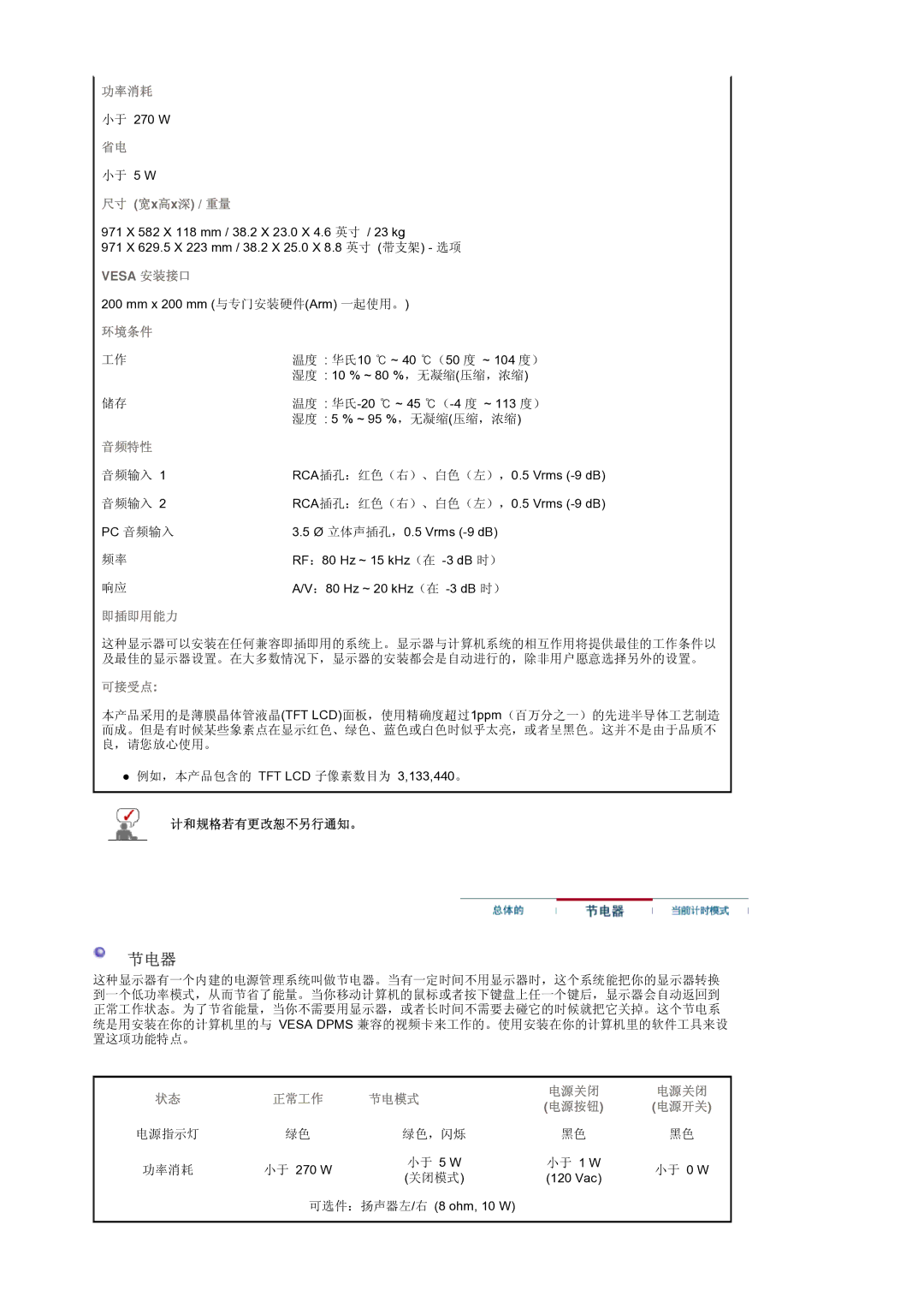 Samsung BE40PSNS/EDC manual 小于 270 W 