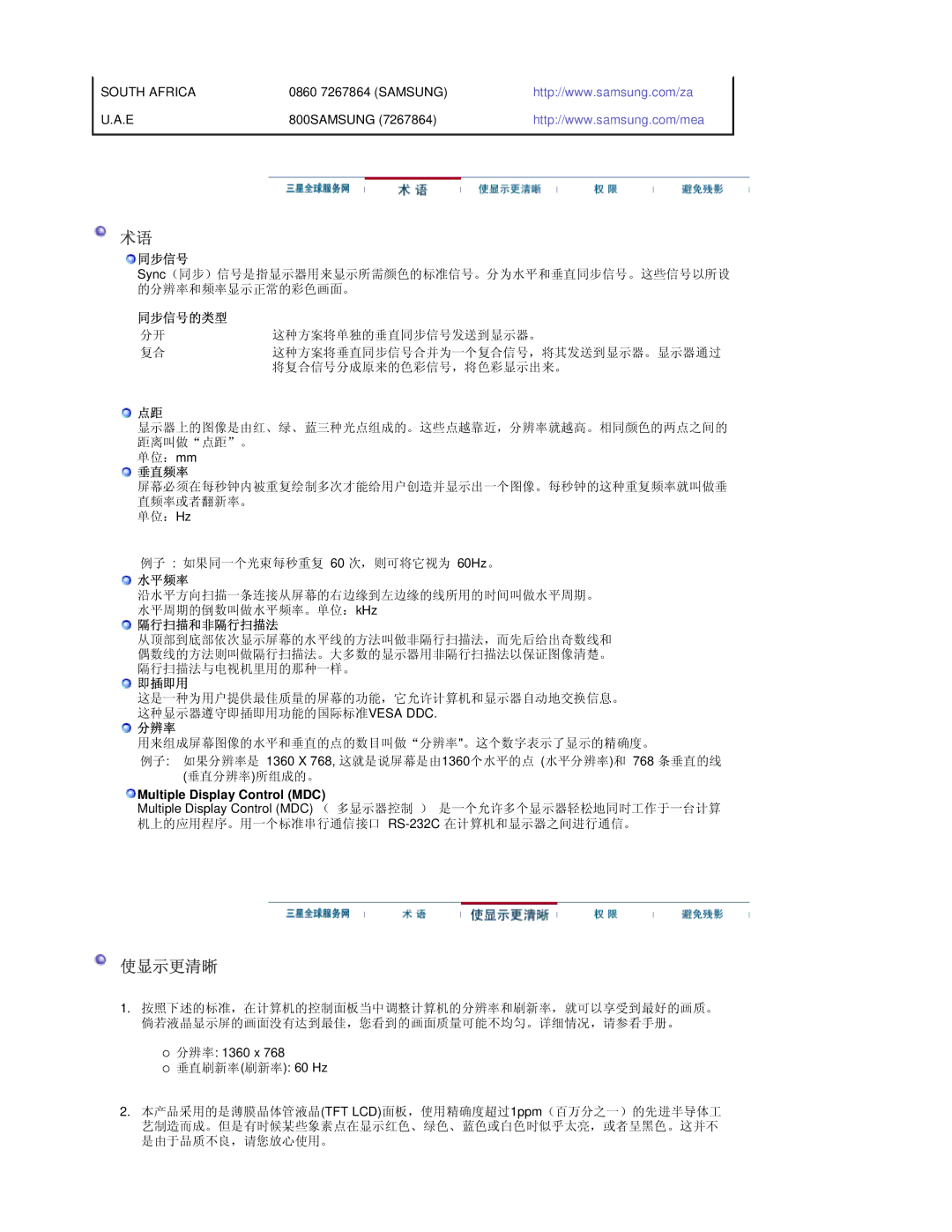 Samsung BE40PSNS/EDC manual 使显示更清晰 