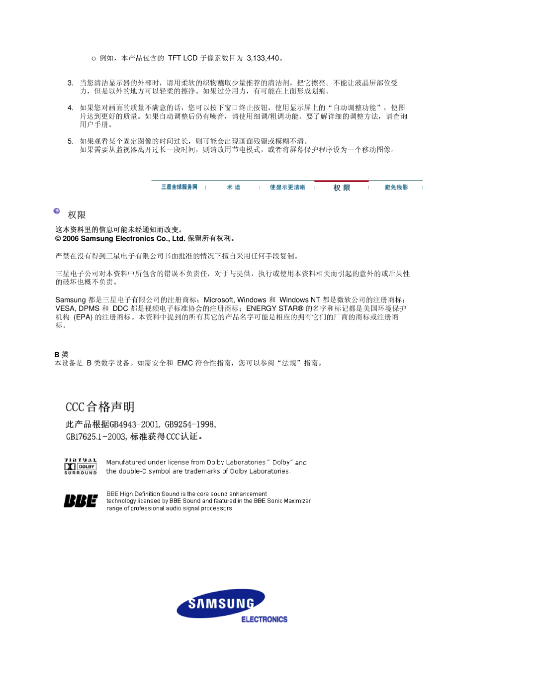 Samsung BE40PSNS/EDC manual 这本资料里的信息可能未经通知而改变。 