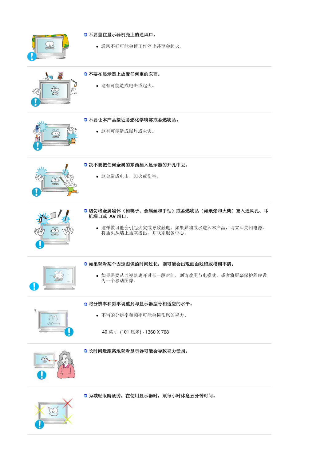 Samsung BE40PSNS/EDC manual 将分辨率和频率调整到与显示器型号相适应的水平。 