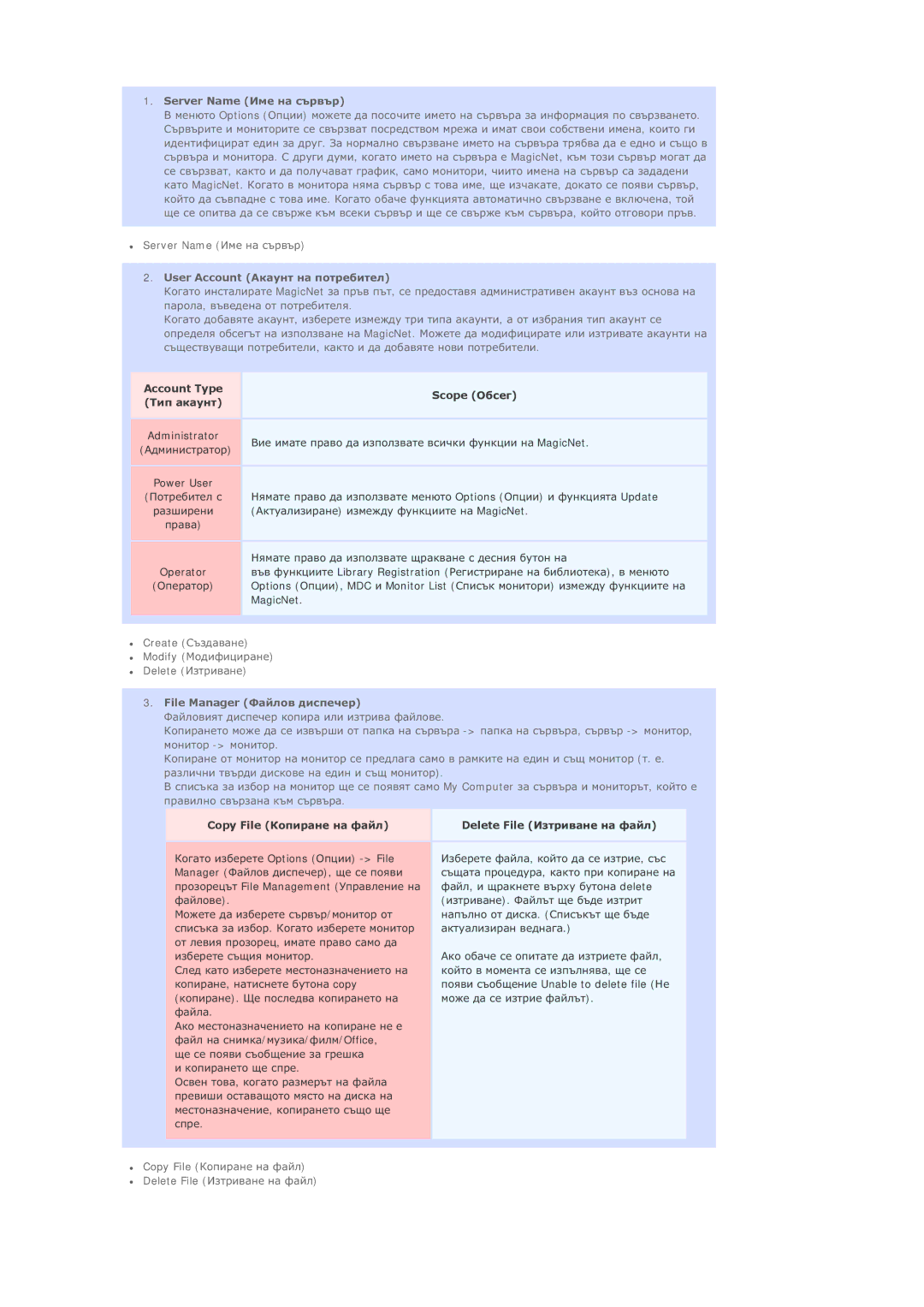 Samsung BE40TSNS/EDC manual Server Name ǰȔȍ ȕȈ șȢȘȊȢȘ, User Account ǨȒȈțȕȚ ȕȈ ȗȖȚȘȍȉȐȚȍȓ 